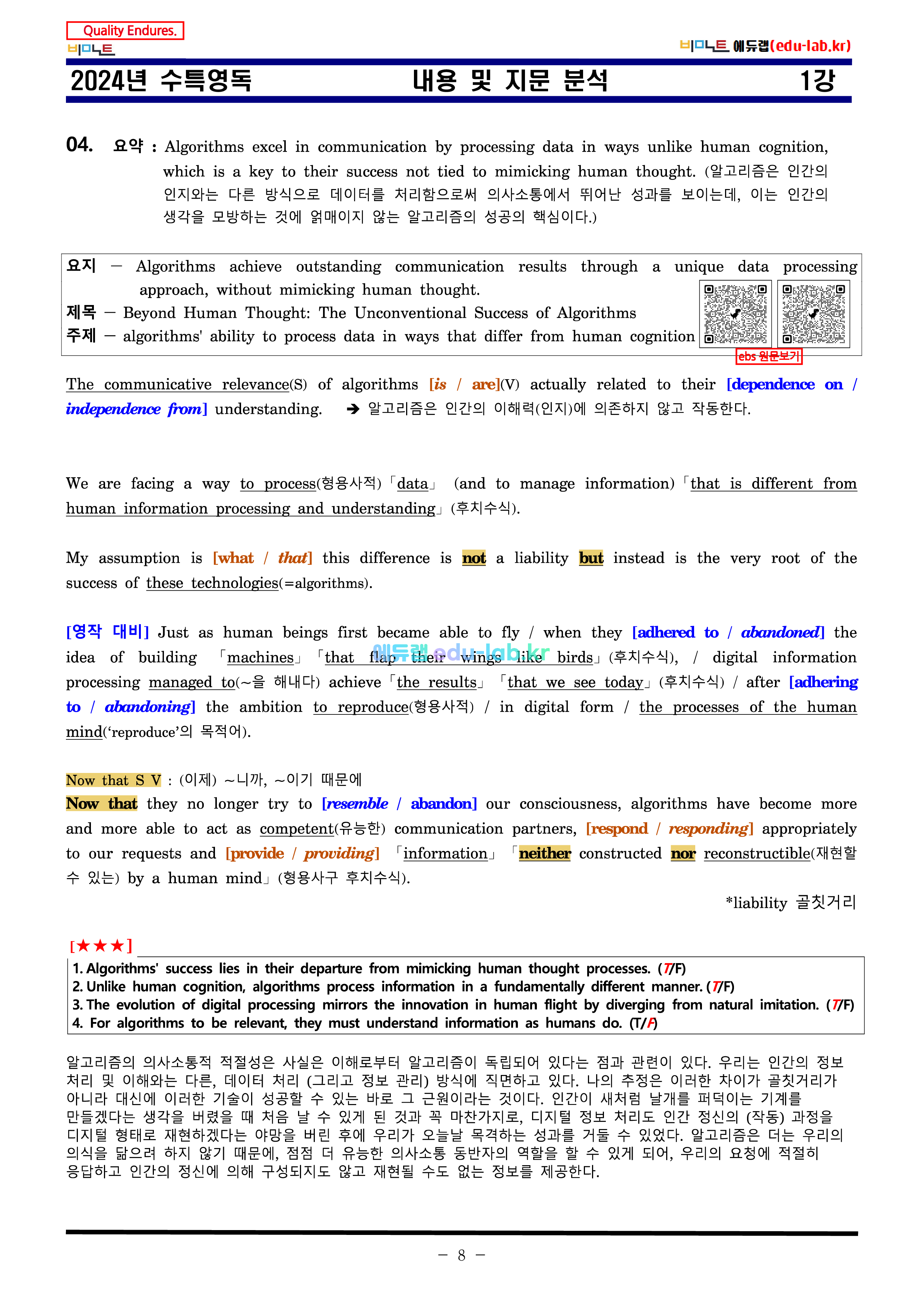 [세연쌤][비밀노트_에듀랩(edu-lab.kr)] 24년 수능특강 영어독해 1강 내용 및 지문분석(학생용 T_F수정)