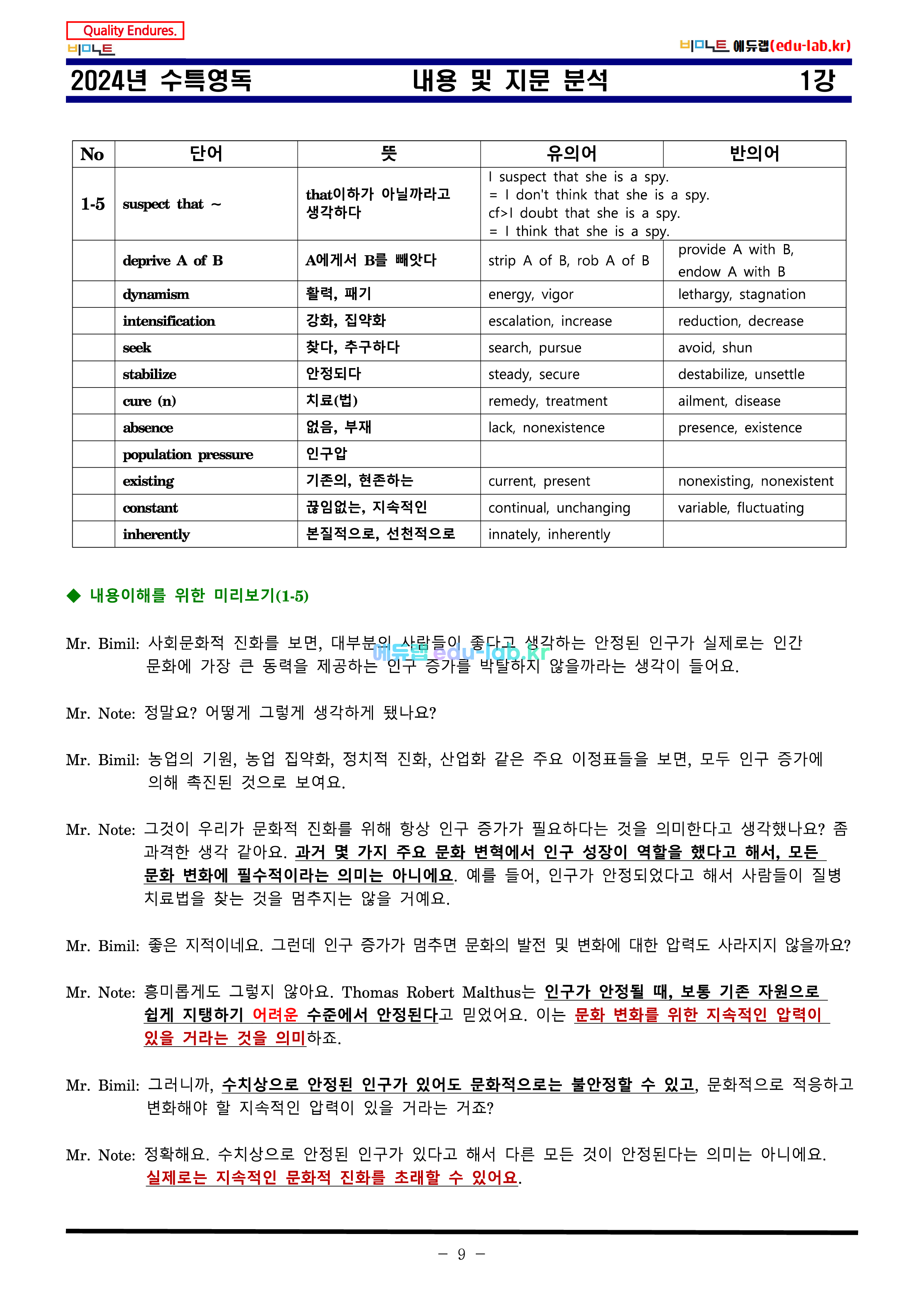 [세연쌤][비밀노트_에듀랩(edu-lab.kr)] 24년 수능특강 영어독해 1강 내용 및 지문분석(학생용 T_F수정)