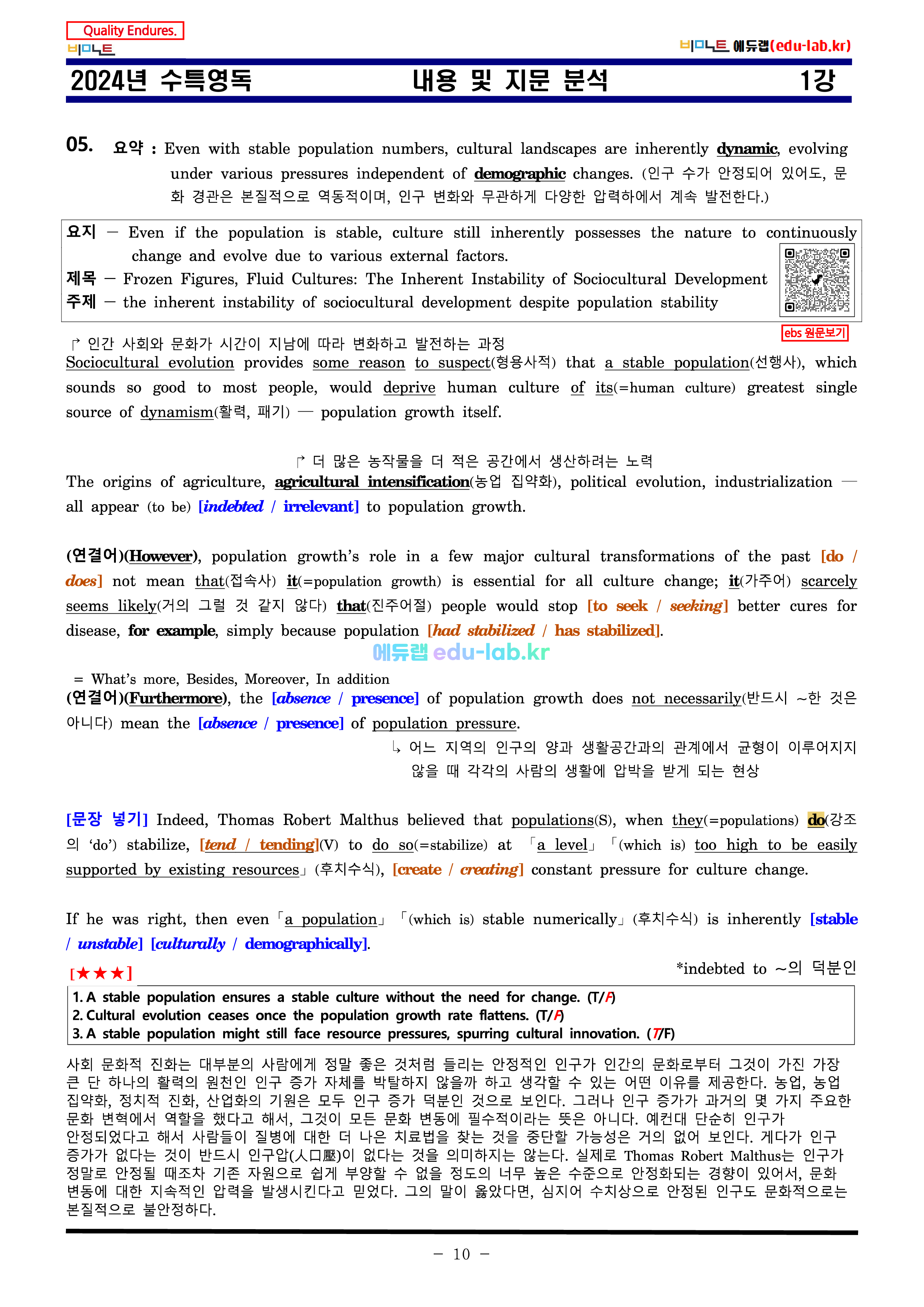 [세연쌤][비밀노트_에듀랩(edu-lab.kr)] 24년 수능특강 영어독해 1강 내용 및 지문분석(학생용 T_F수정)