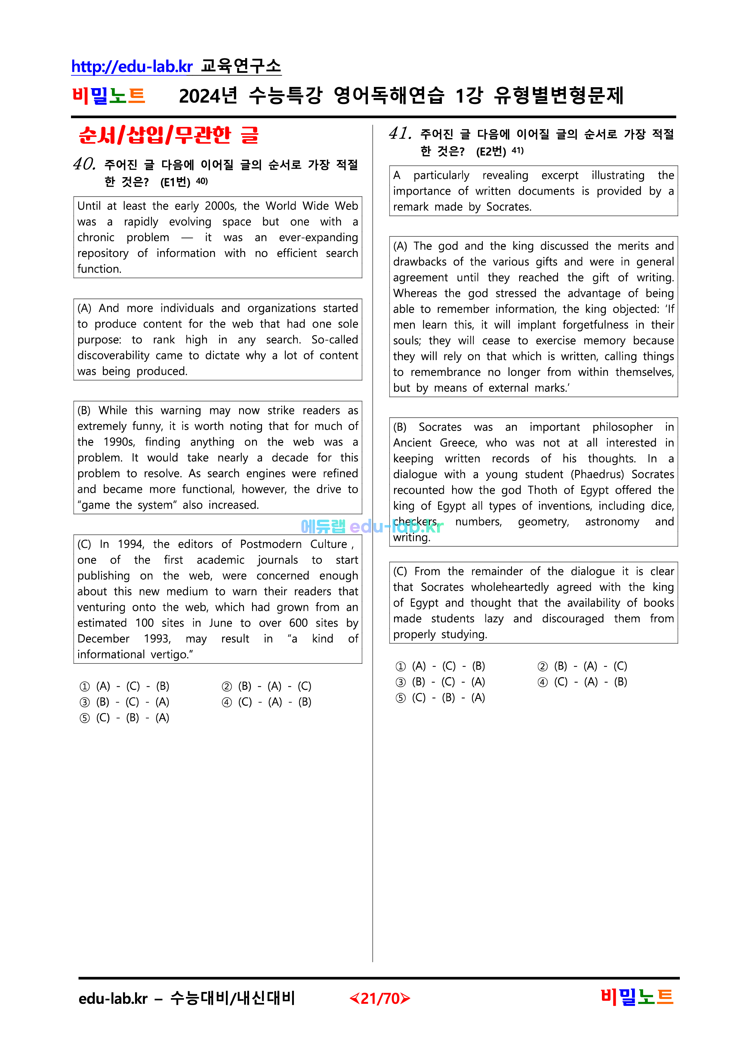 [비밀노트_에듀랩(edu-lab.kr)] 2025학년도 수특영독 01강_문항별_유형별변형문제_155문항