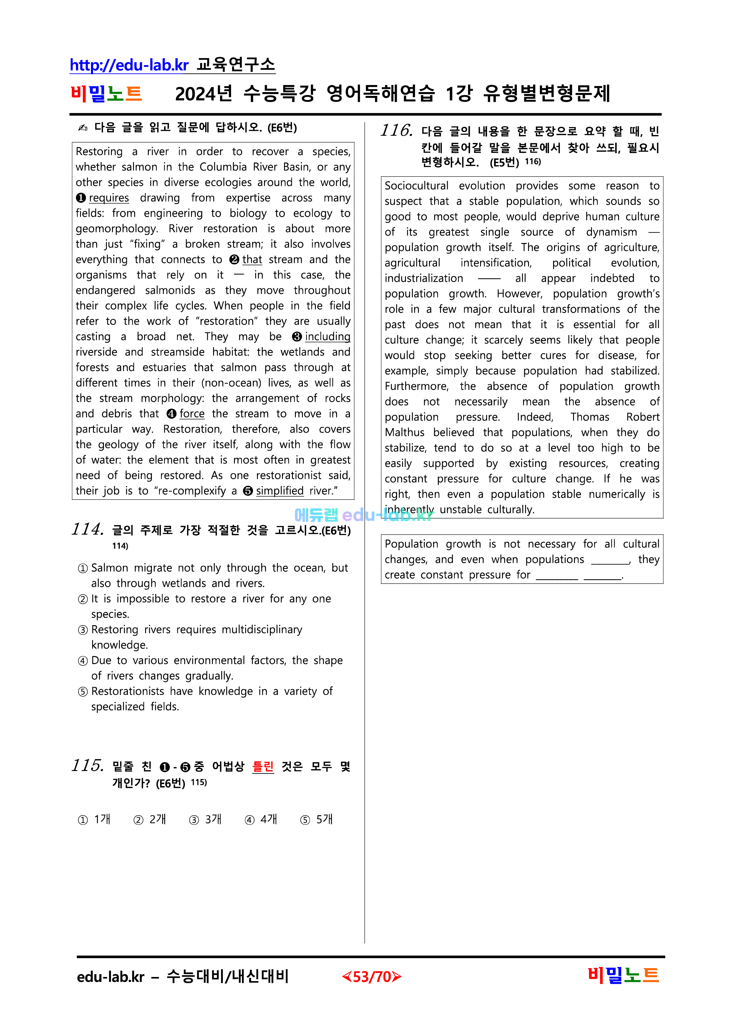 [비밀노트_에듀랩(edu-lab.kr)] 2025학년도 수특영독 01강_문항별_유형별변형문제_155문항