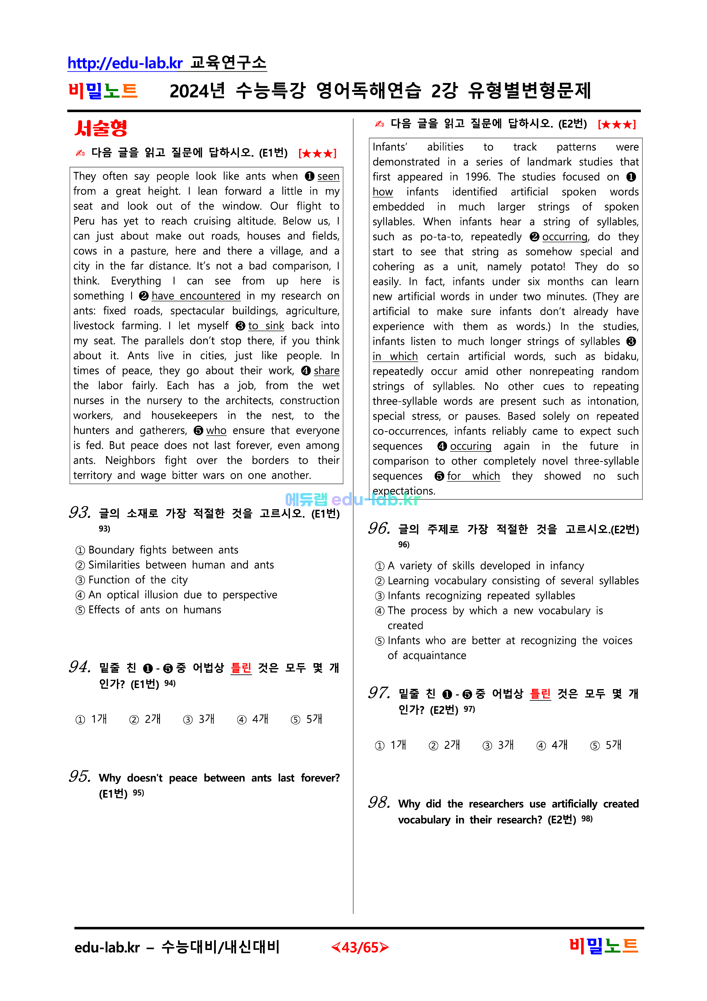 [비밀노트_에듀랩(edu-lab.kr)] 2025학년도 수특영독해 02강_유형별_문항별 변형문제_156문항