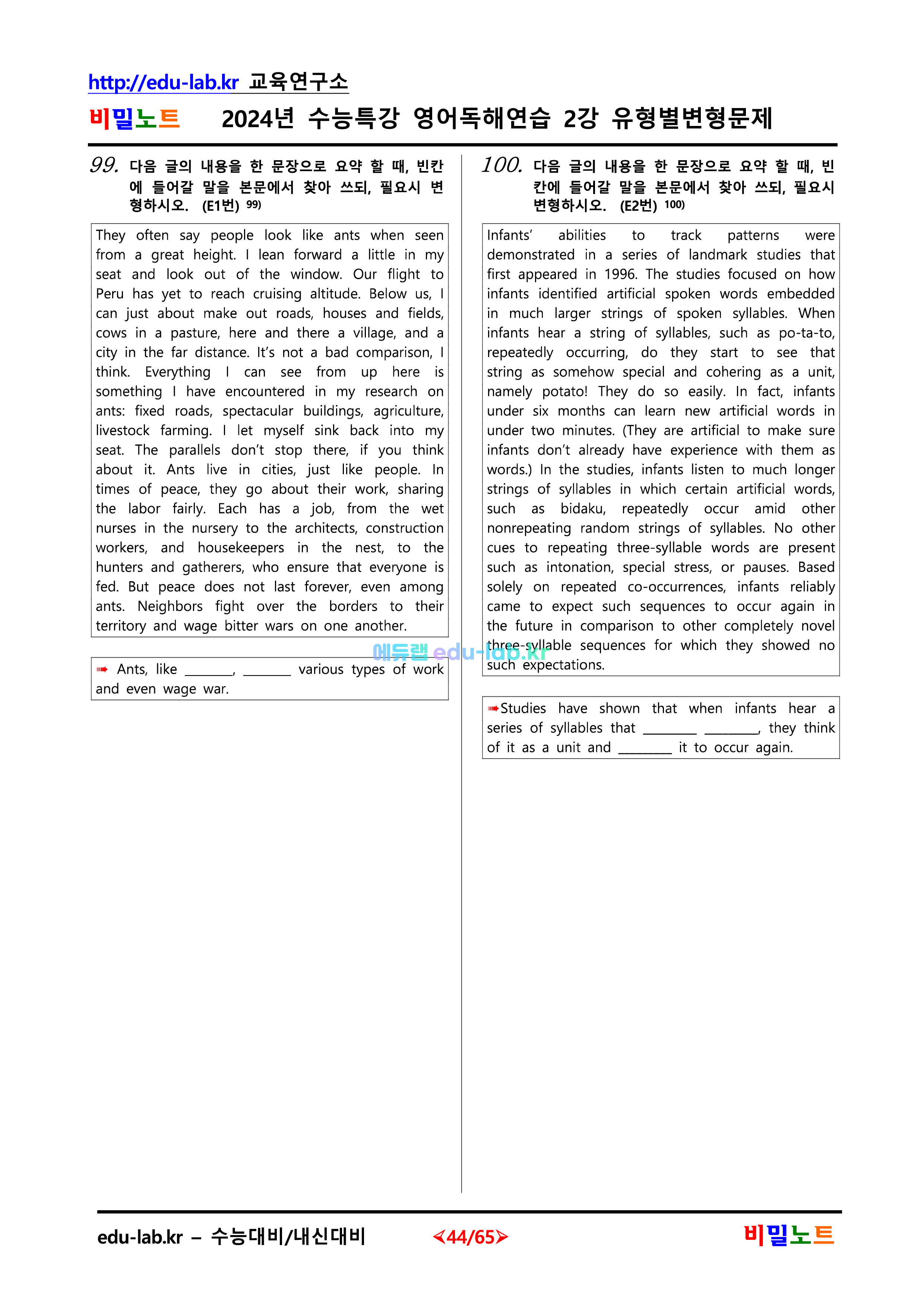 [비밀노트_에듀랩(edu-lab.kr)] 2025학년도 수특영독해 02강_유형별_문항별 변형문제_156문항