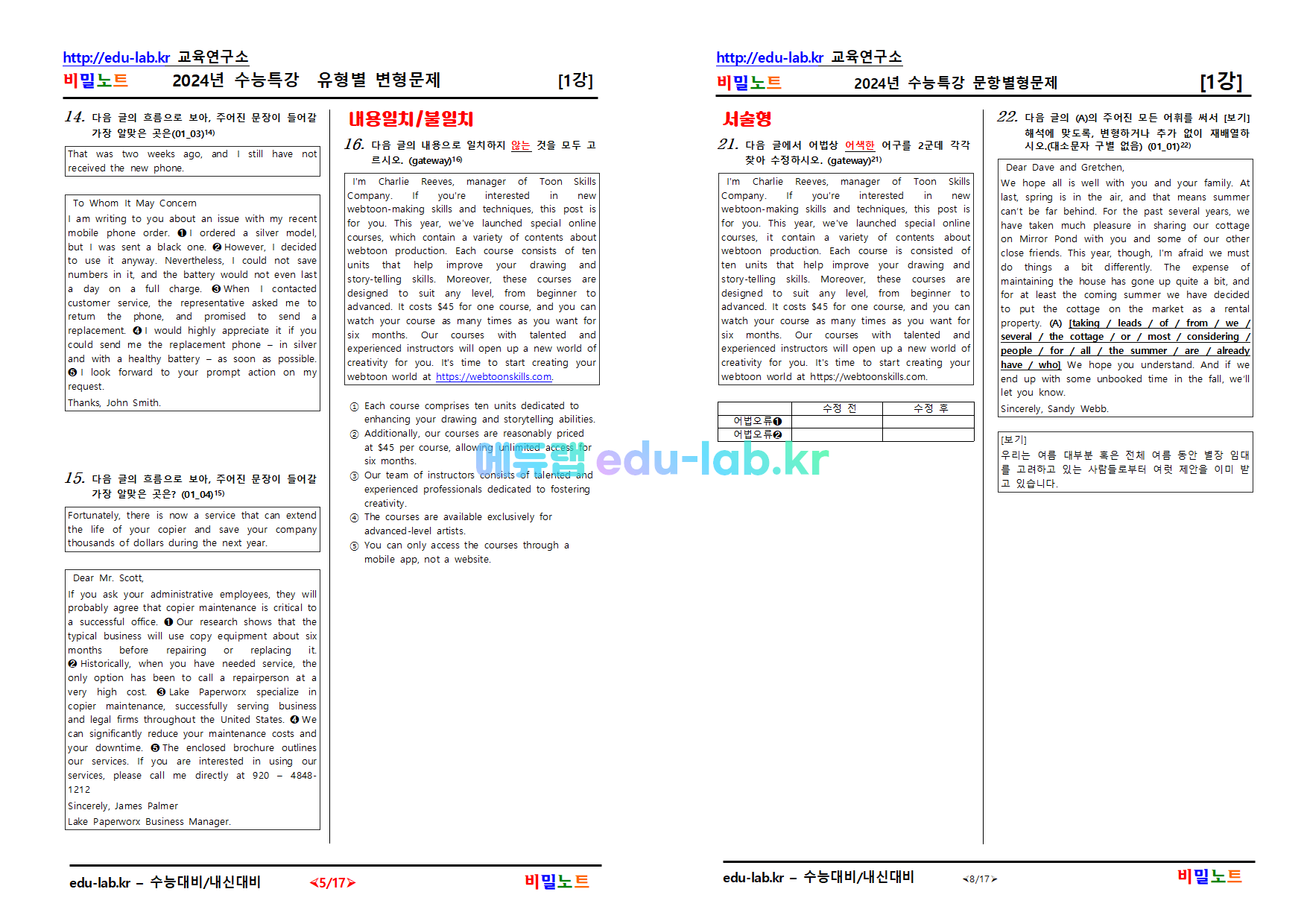 [비밀노트_에듀랩(edu-lab.kr)] 2024년_수능특강 영어_ 01강_문항별_유형별 변형문제_38문항