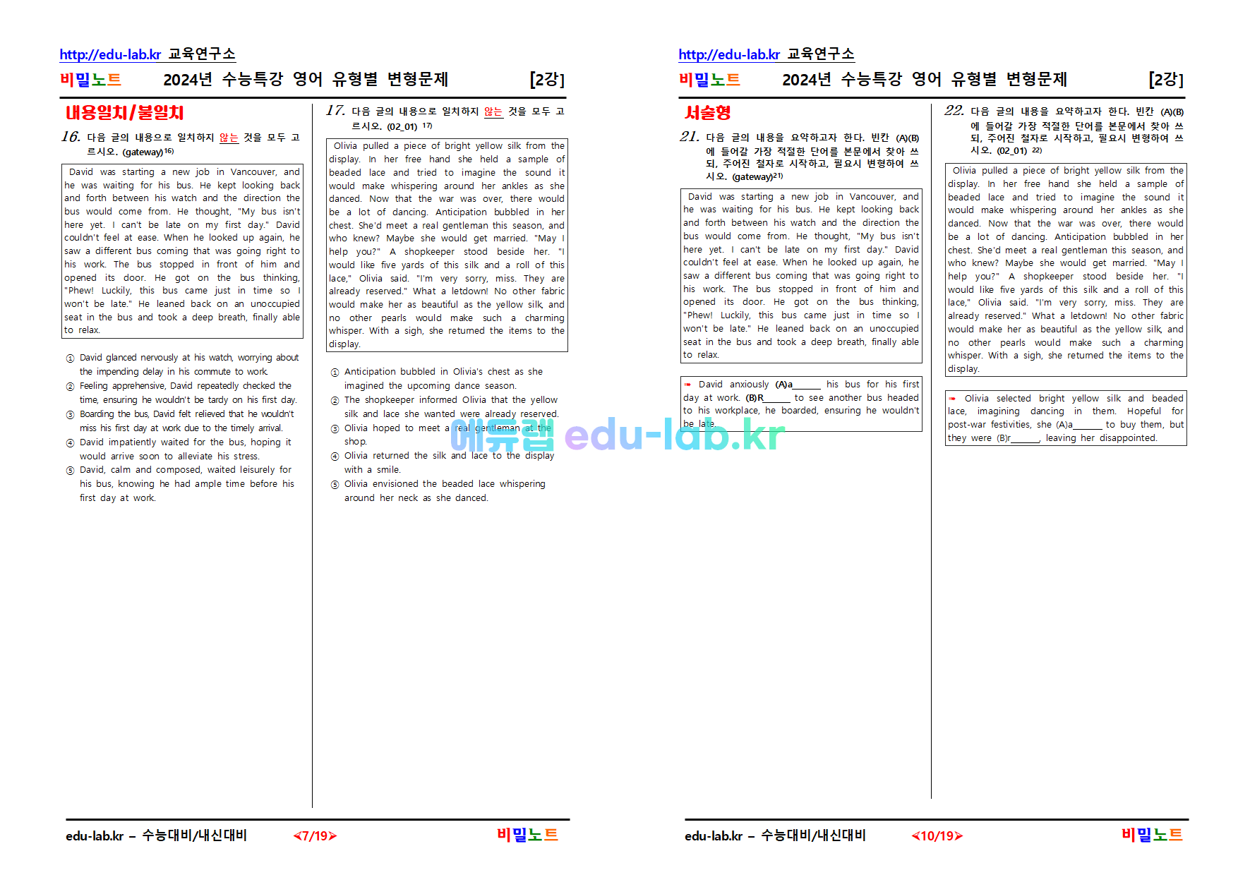 [비밀노트_에듀랩(edu-lab.kr)] 2024년_수능특강 영어_ 02강_문항별_유형별 변형문제_38문항