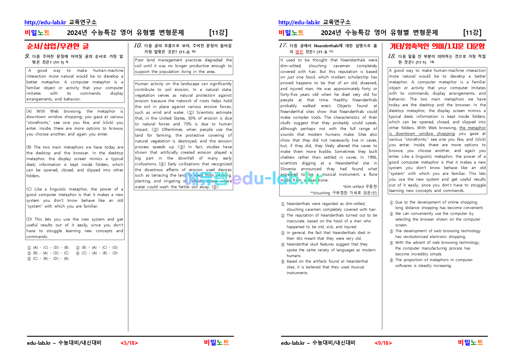 [비밀노트_에듀랩(edu-lab.kr)] 2024년_수능특강 영어_ 11강_문항별_유형별 변형문제48문항