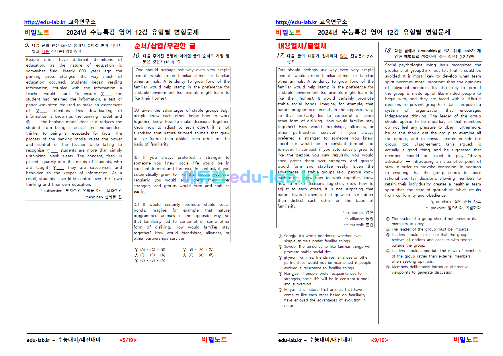 [비밀노트_에듀랩(edu-lab.kr)] 2024년_수능특강 영어_ 12강_문항별_유형별 변형문제 49문항