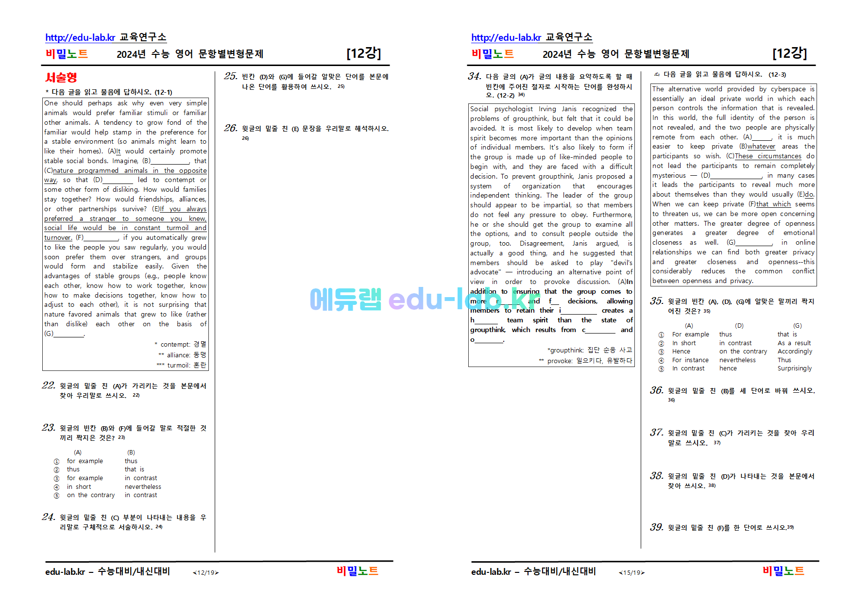 [비밀노트_에듀랩(edu-lab.kr)] 2024년_수능특강 영어_ 12강_문항별_유형별 변형문제 49문항