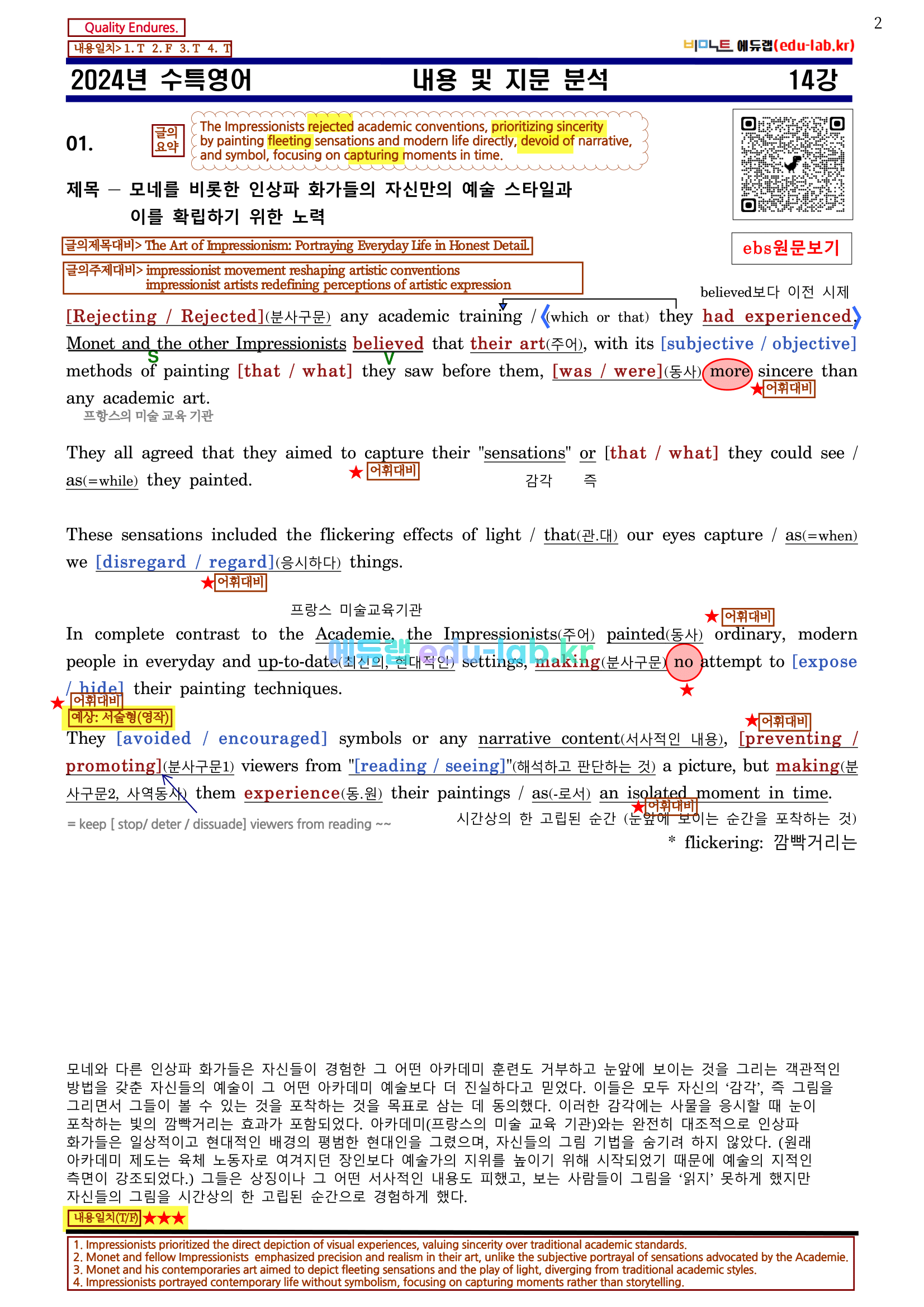 [비밀노트 에듀랩(edu-lab.kr)] 2024년 수능특강 14강 신(信)최종찍기ㅡ나눔고딕체설치