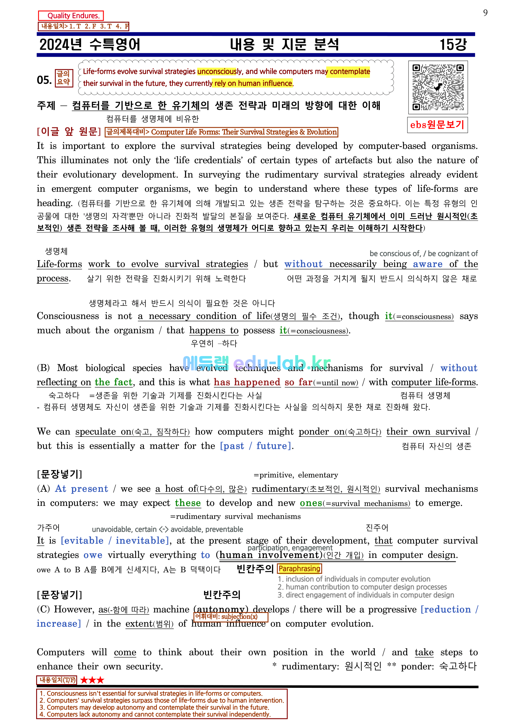 [비밀노트 에듀랩(edu-lab.kr)] 2024년 수능특강 15강 신(信)최종찍기ㅡ나눔고딕체설치