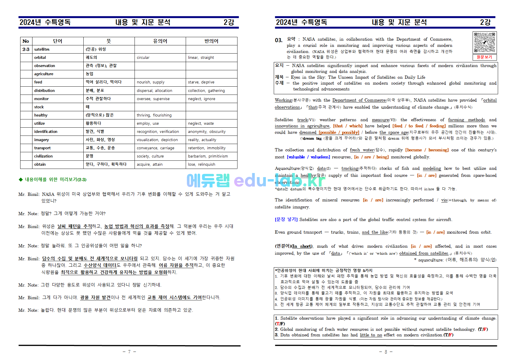 [세연쌤][비밀노트_에듀랩(edu-lab.kr)] 24년 수능특강 영어독해 2강 내용 및 지문분석