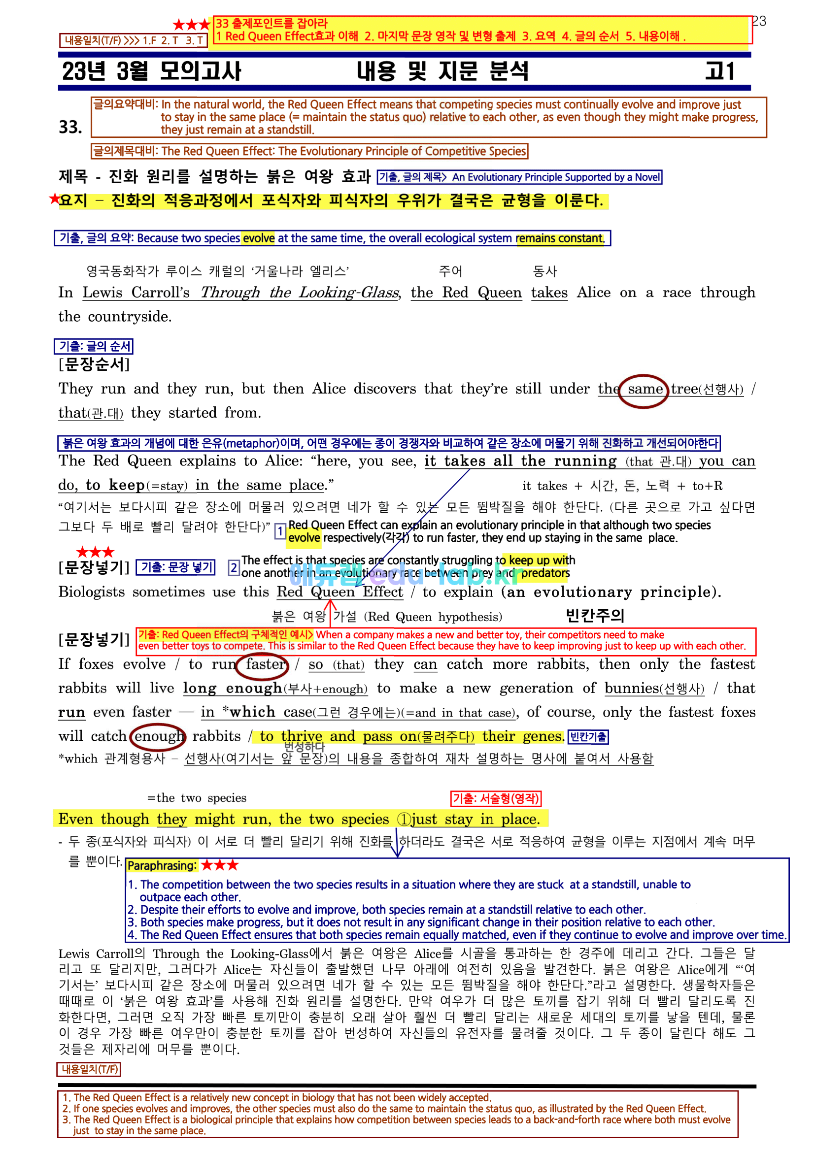 [비밀노트edu-lab.kr] 23년 3월 고1모의고사_신(信)최종찍기] ★ 추천드립니다 ★