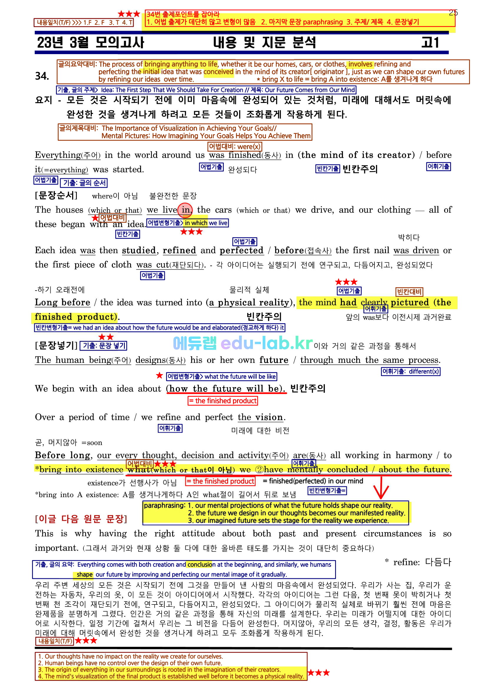 [비밀노트edu-lab.kr] 23년 3월 고1모의고사_신(信)최종찍기] ★ 추천드립니다 ★