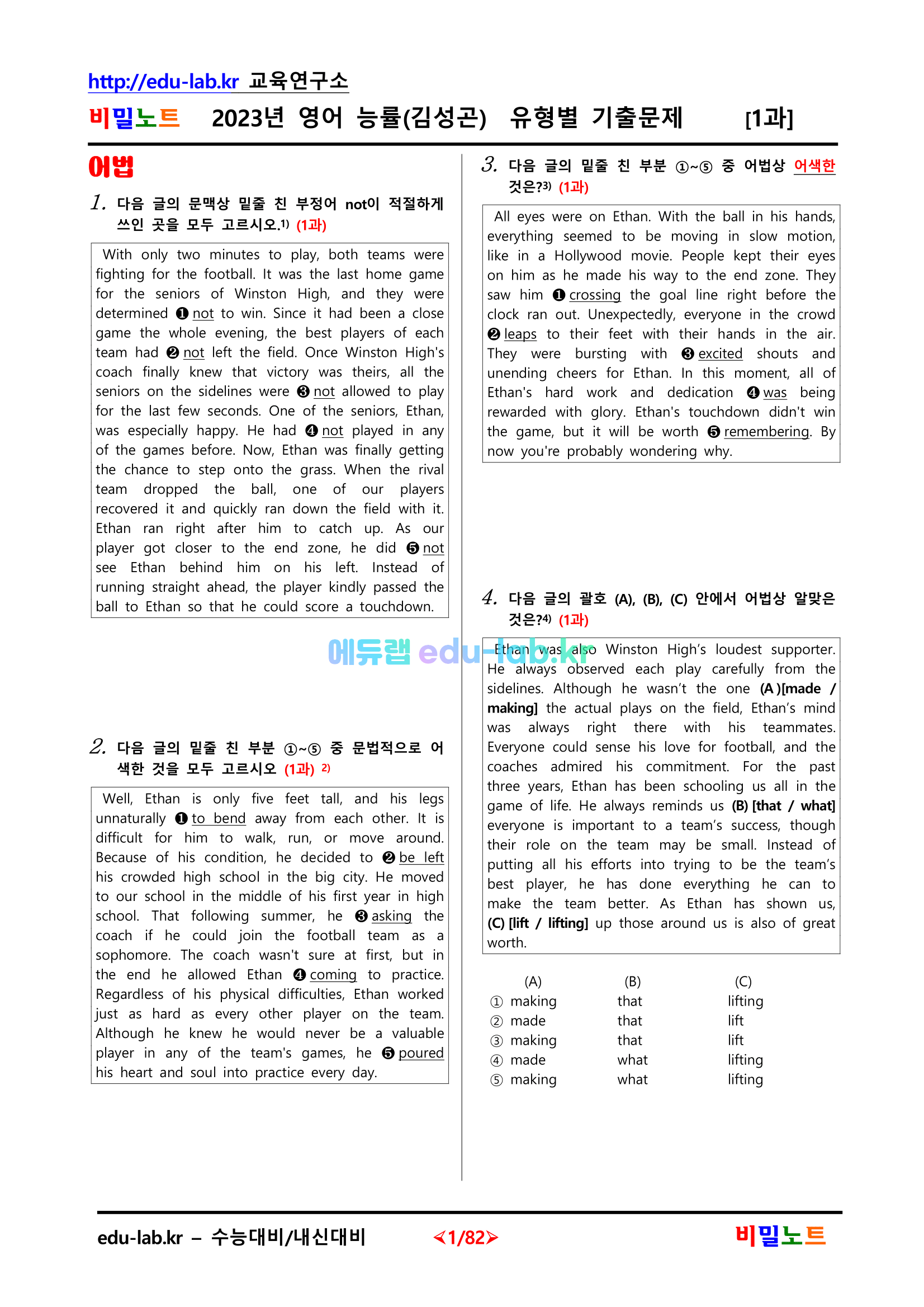 [비밀노트_에듀랩(edu-lab.kr)] 2023년_영어_능률(김)_1과_유형별기출문제_263문제