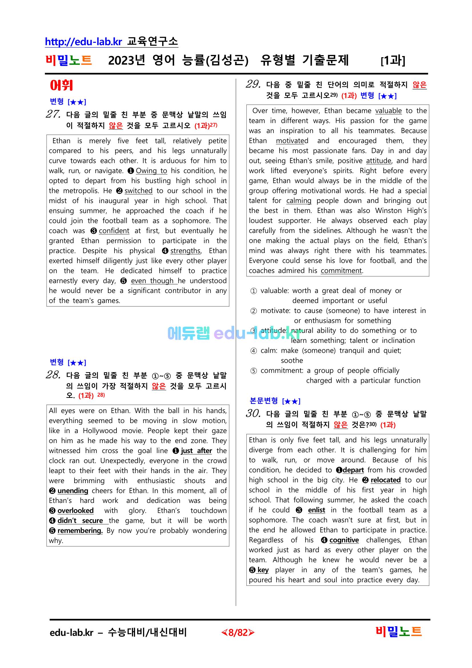 [비밀노트_에듀랩(edu-lab.kr)] 2023년_영어_능률(김)_1과_유형별기출문제_263문제