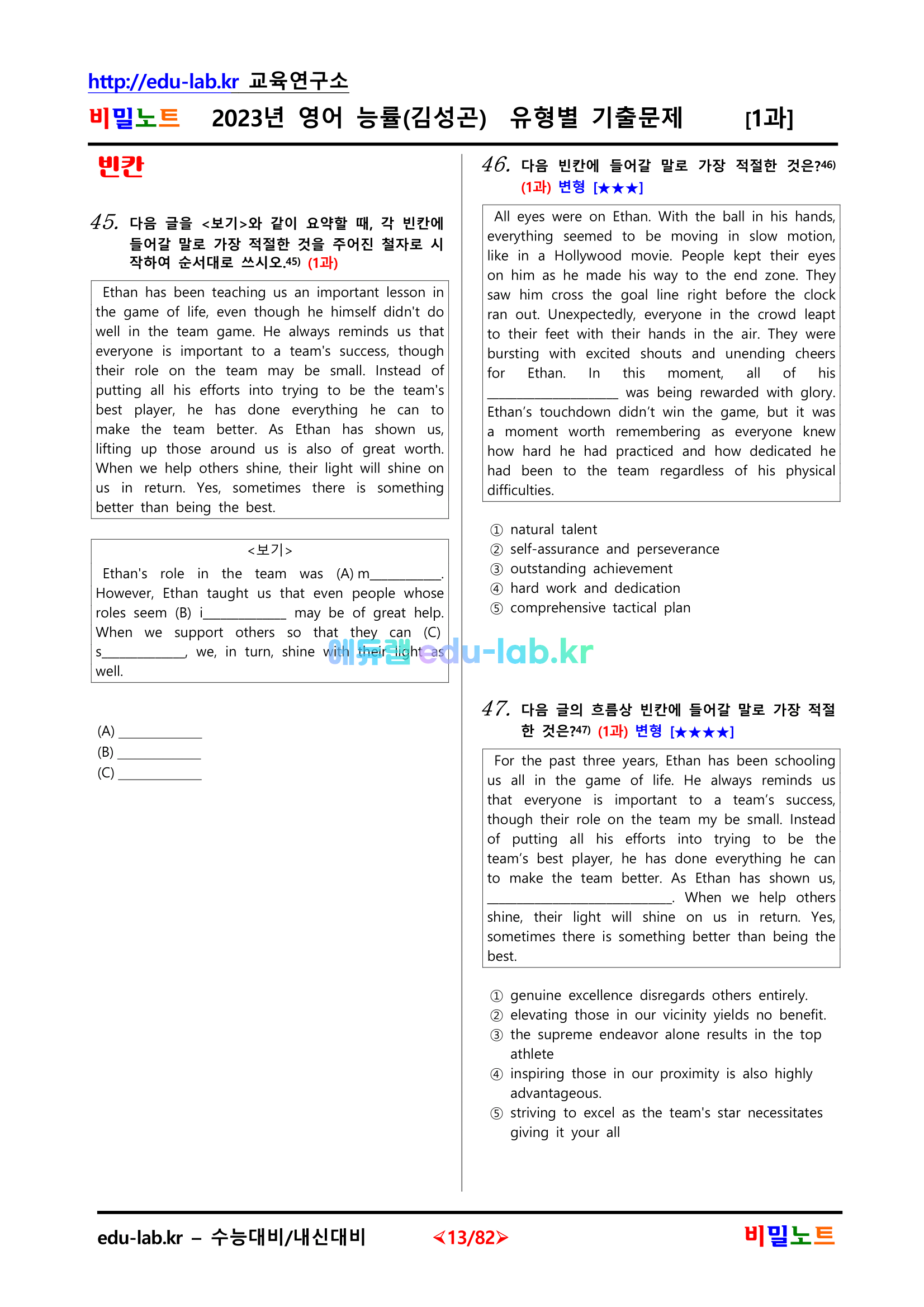 [비밀노트_에듀랩(edu-lab.kr)] 2023년_영어_능률(김)_1과_유형별기출문제_263문제