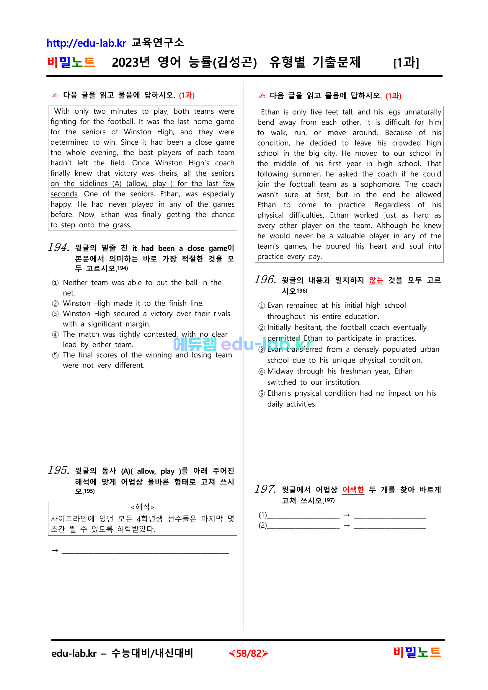 [비밀노트_에듀랩(edu-lab.kr)] 2023년_영어_능률(김)_1과_유형별기출문제_263문제