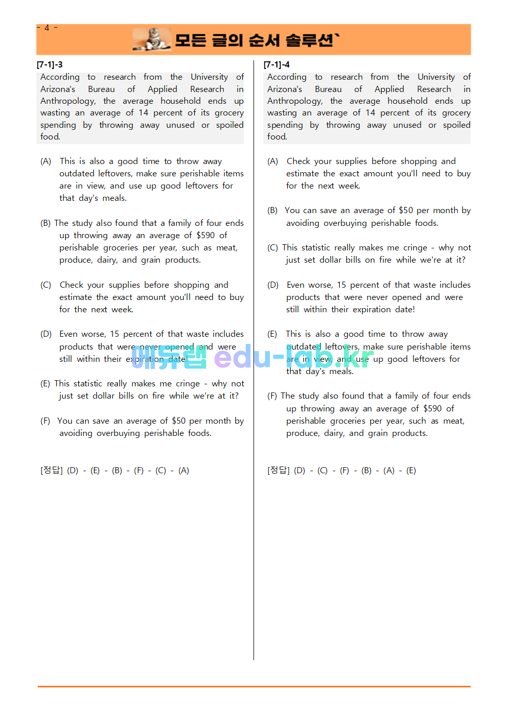 [비밀노트 에듀랩(edu-lab.kr) 2024년 수능특강 7강 글의 순서 4SET