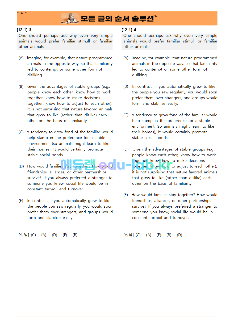 [비밀노트 에듀랩(edu-lab.kr) 2024년 수능특강 12강 글의 순서 4SET