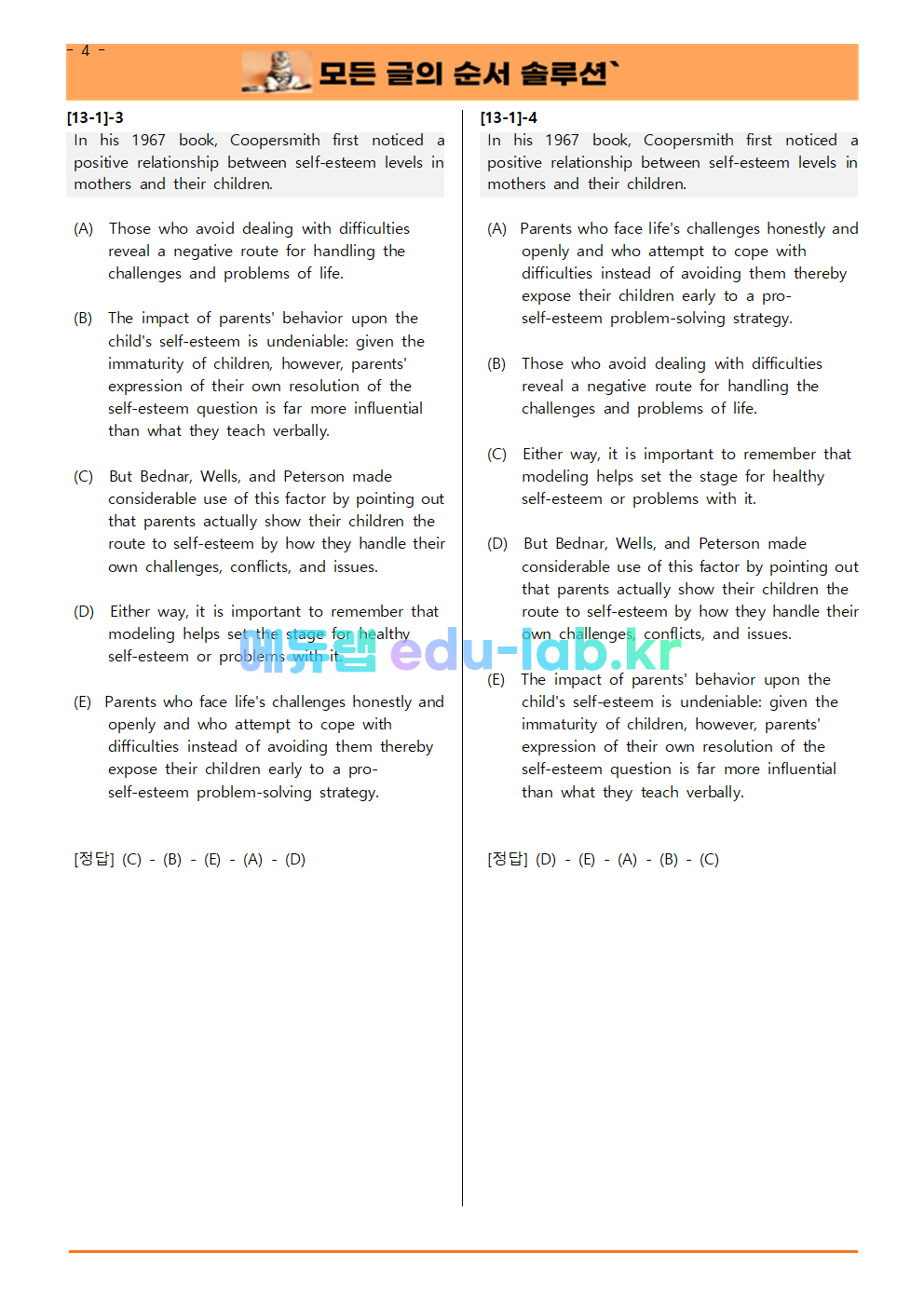 [비밀노트 에듀랩(edu-lab.kr) 2024년 수능특강 13강 글의 순서 4SET