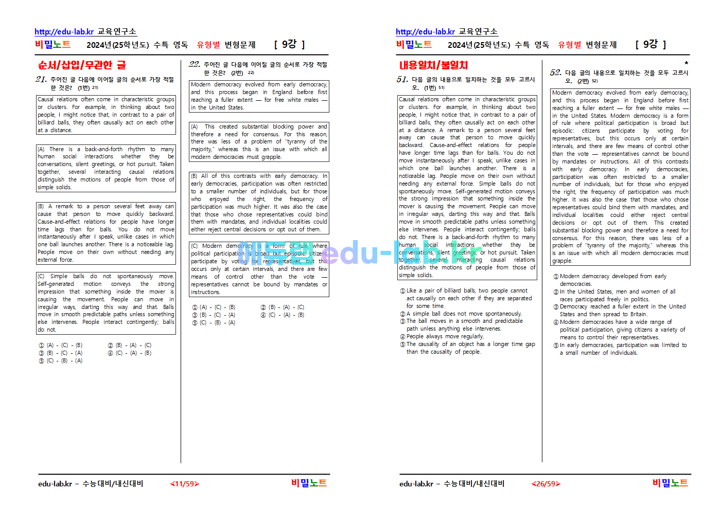 [비밀노트_에듀랩(edu-lab.kr)] 2025학년도 수특영독해 09강_유형별_문항별 변형문제_130문항