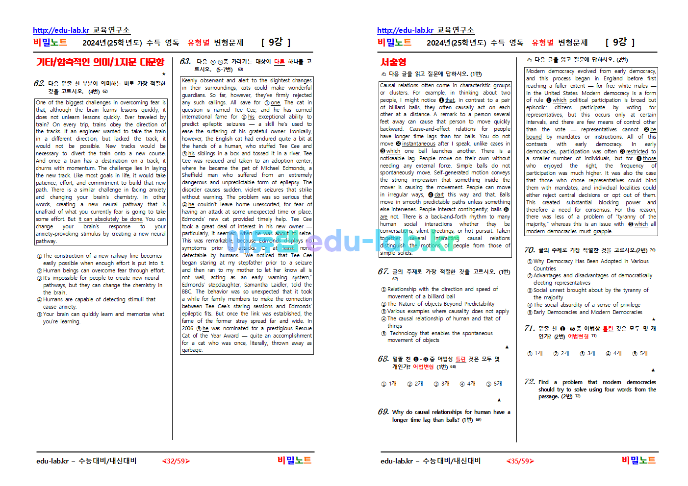 [비밀노트_에듀랩(edu-lab.kr)] 2025학년도 수특영독해 09강_유형별_문항별 변형문제_130문항