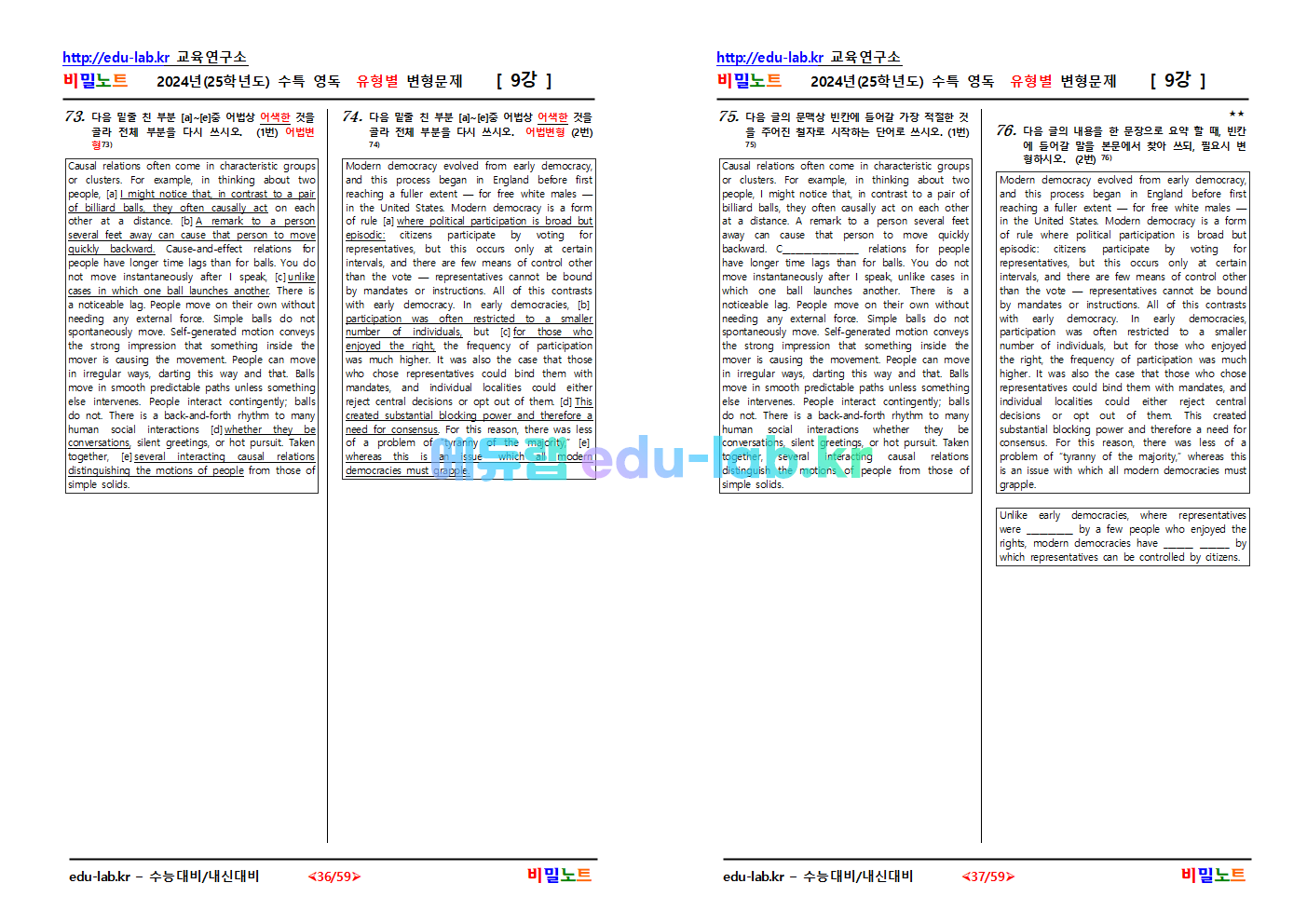 [비밀노트_에듀랩(edu-lab.kr)] 2025학년도 수특영독해 09강_유형별_문항별 변형문제_130문항