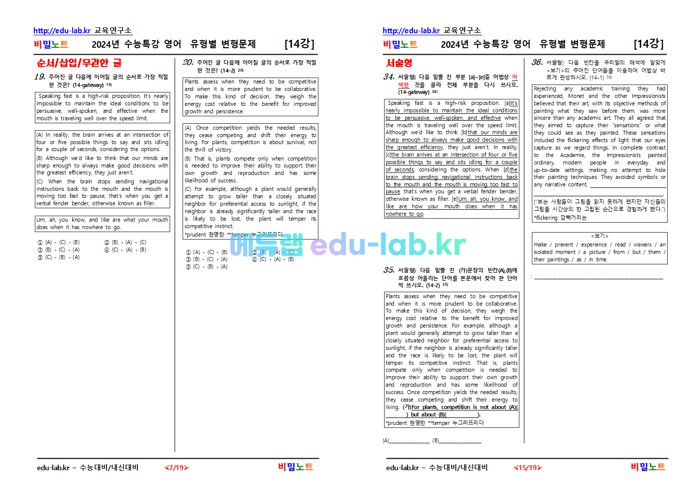 [비밀노트_에듀랩(edu-lab.kr)] 2024년_수능특강 영어_ 14강_문항별 유형별변형문제_41문제