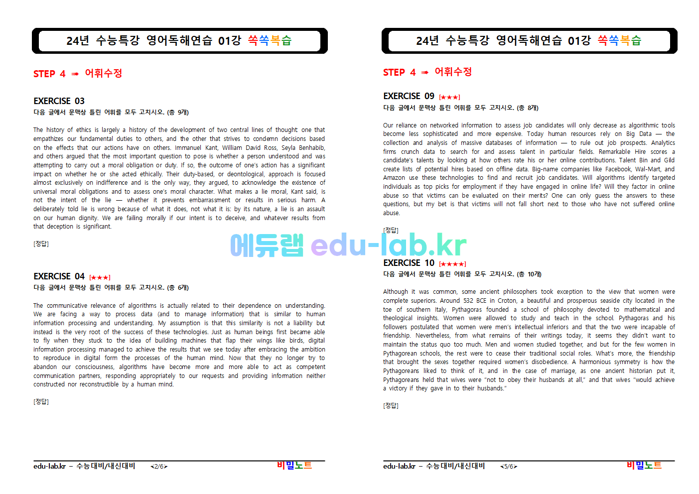 [세연쌤]24년 수능특강 영어독해연습 01강 쏙쏙복습_STEP1-6★추천드립니다★