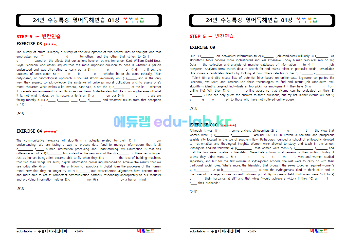 [세연쌤]24년 수능특강 영어독해연습 01강 쏙쏙복습_STEP1-6★추천드립니다★