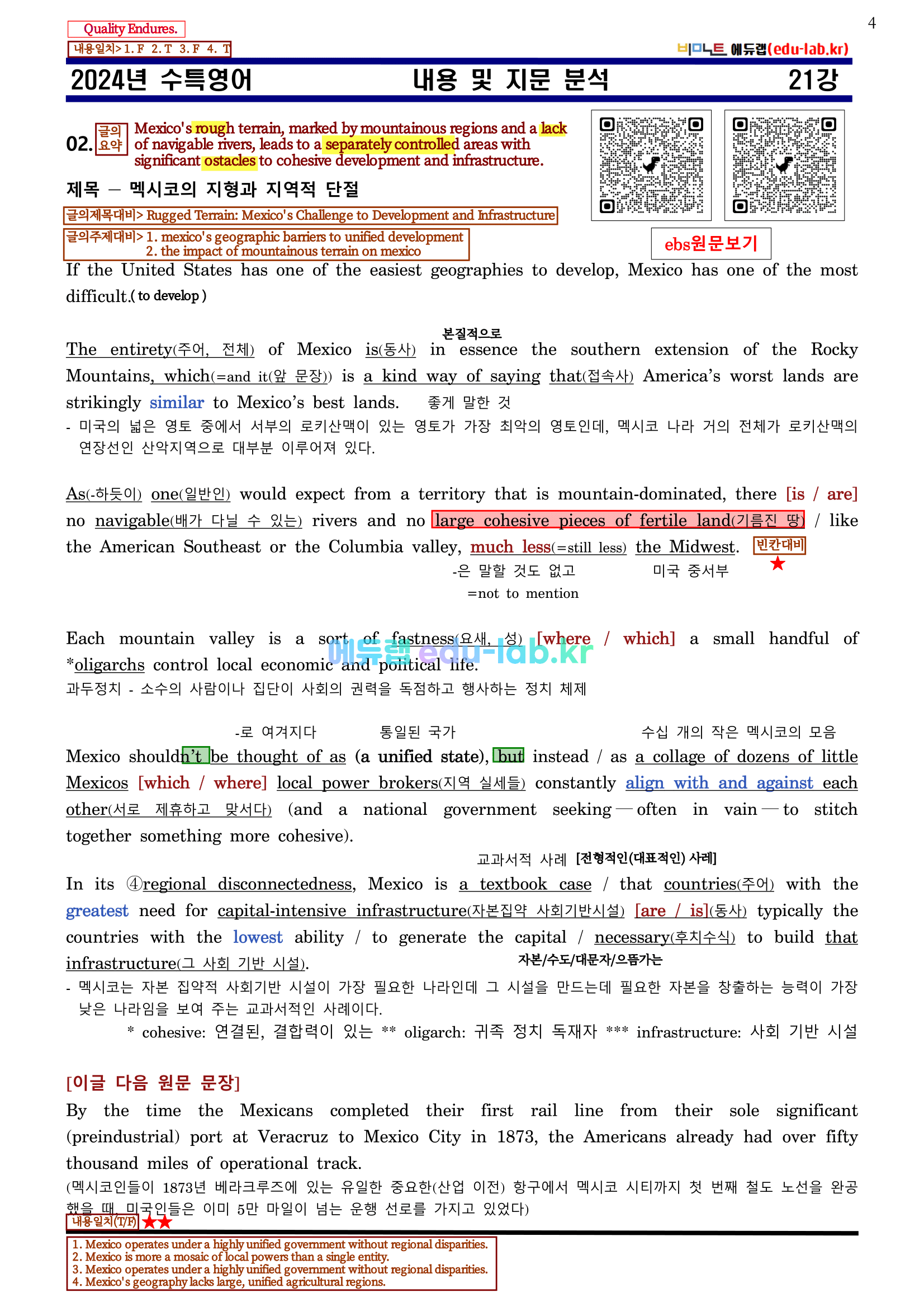 [비밀노트 에듀랩(edu-lab.r)] 24년(25학년도) 수특영어 21강 내용 및 지문분석 - 신(信)최종찍기_나눔고딕체설치