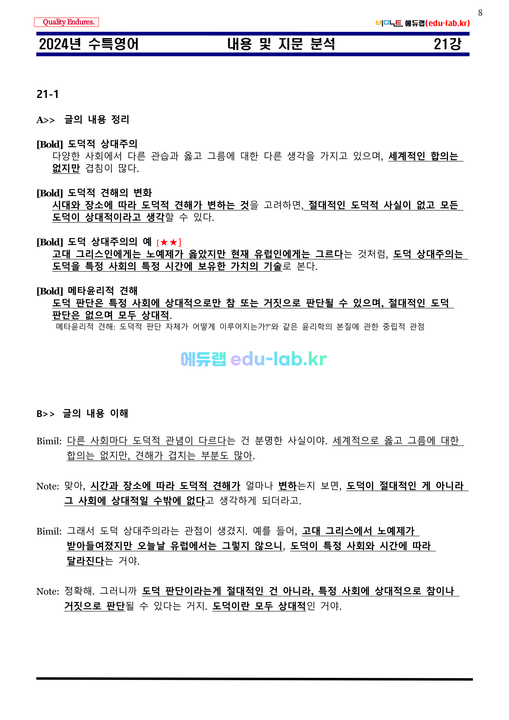 [비밀노트 에듀랩(edu-lab.r)] 24년(25학년도) 수특영어 21강 내용 및 지문분석 - 신(信)최종찍기_나눔고딕체설치