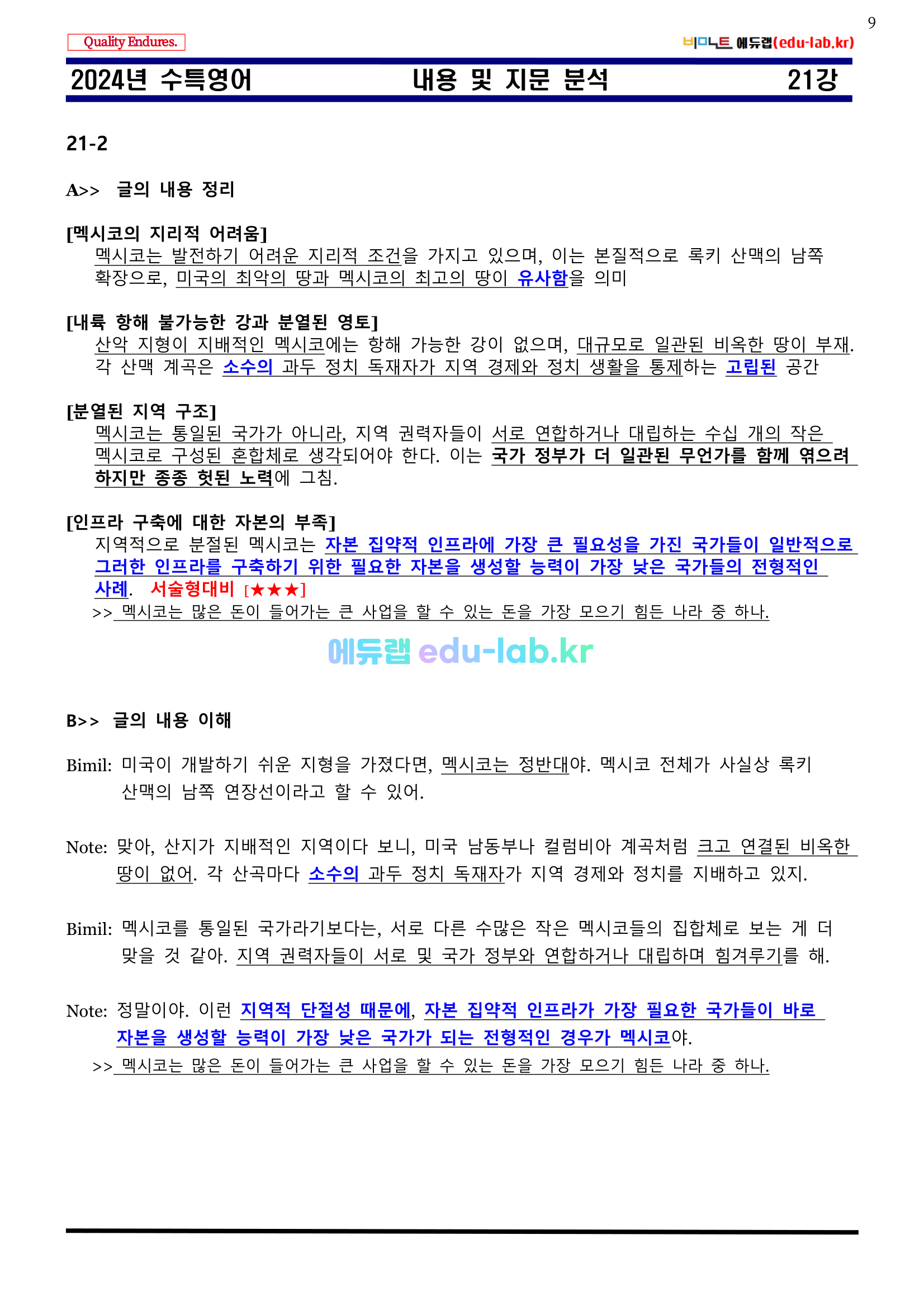 [비밀노트 에듀랩(edu-lab.r)] 24년(25학년도) 수특영어 21강 내용 및 지문분석 - 신(信)최종찍기_나눔고딕체설치