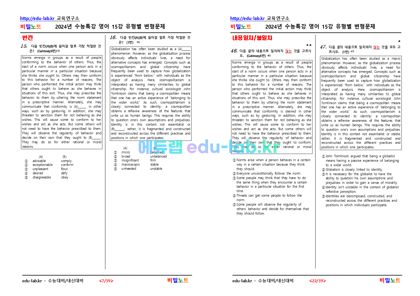 [비밀노트_에듀랩(edu-lab.kr)] 2024년_수능특강 영어_ 15강_문항별 유형별 변형문제_91문항