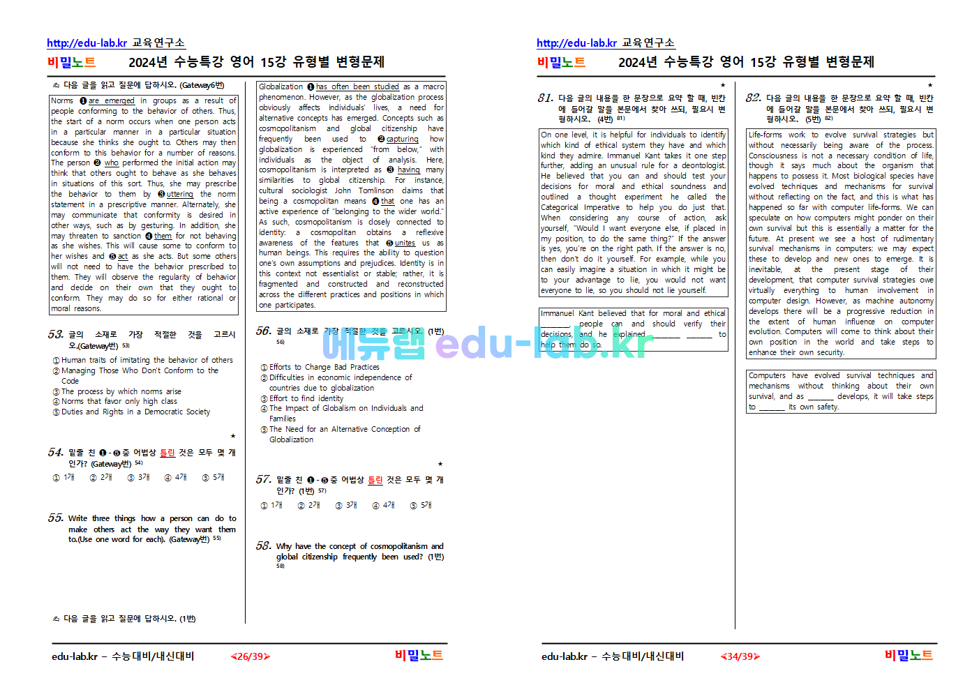 [비밀노트_에듀랩(edu-lab.kr)] 2024년_수능특강 영어_ 15강_문항별 유형별 변형문제_91문항