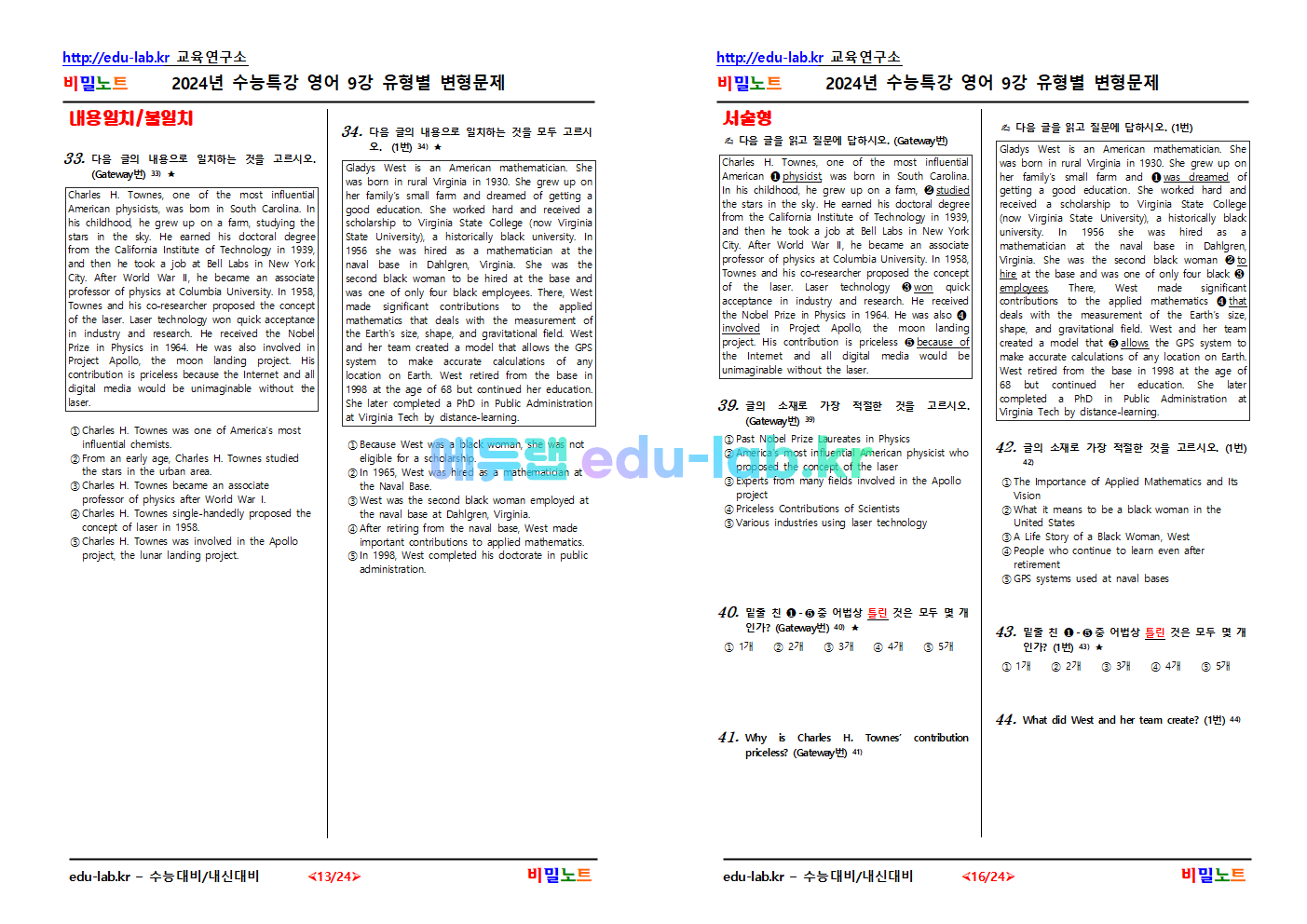 [비밀노트_에듀랩(edu-lab.kr)] 2024년_수능특강 영어_ 09강_문항별 유형별 변형문제_63문항