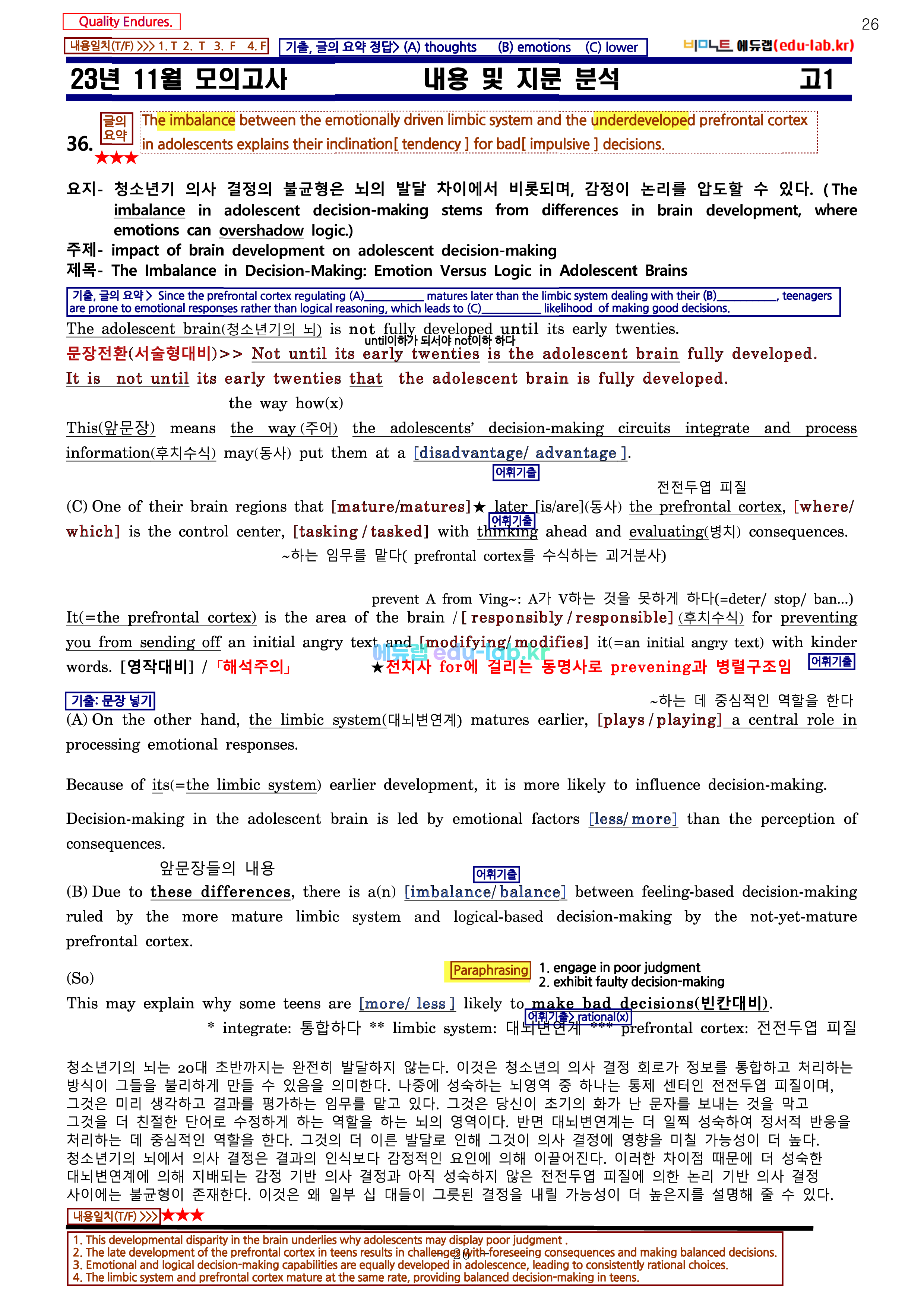 [비밀노트_에듀랩(edu-lab.kr)] 23년 11월(12월 시행) 고1모의고사_신(信)최종찍기_기출문제반영