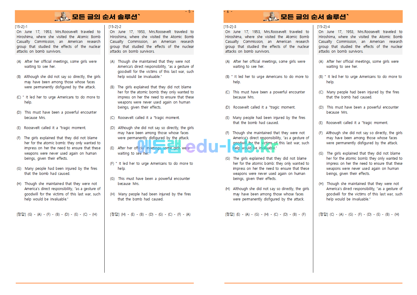 [비밀노트 에듀랩(edu-lab.kr) 2024년 수능특강 15강 글의 순서 4SET