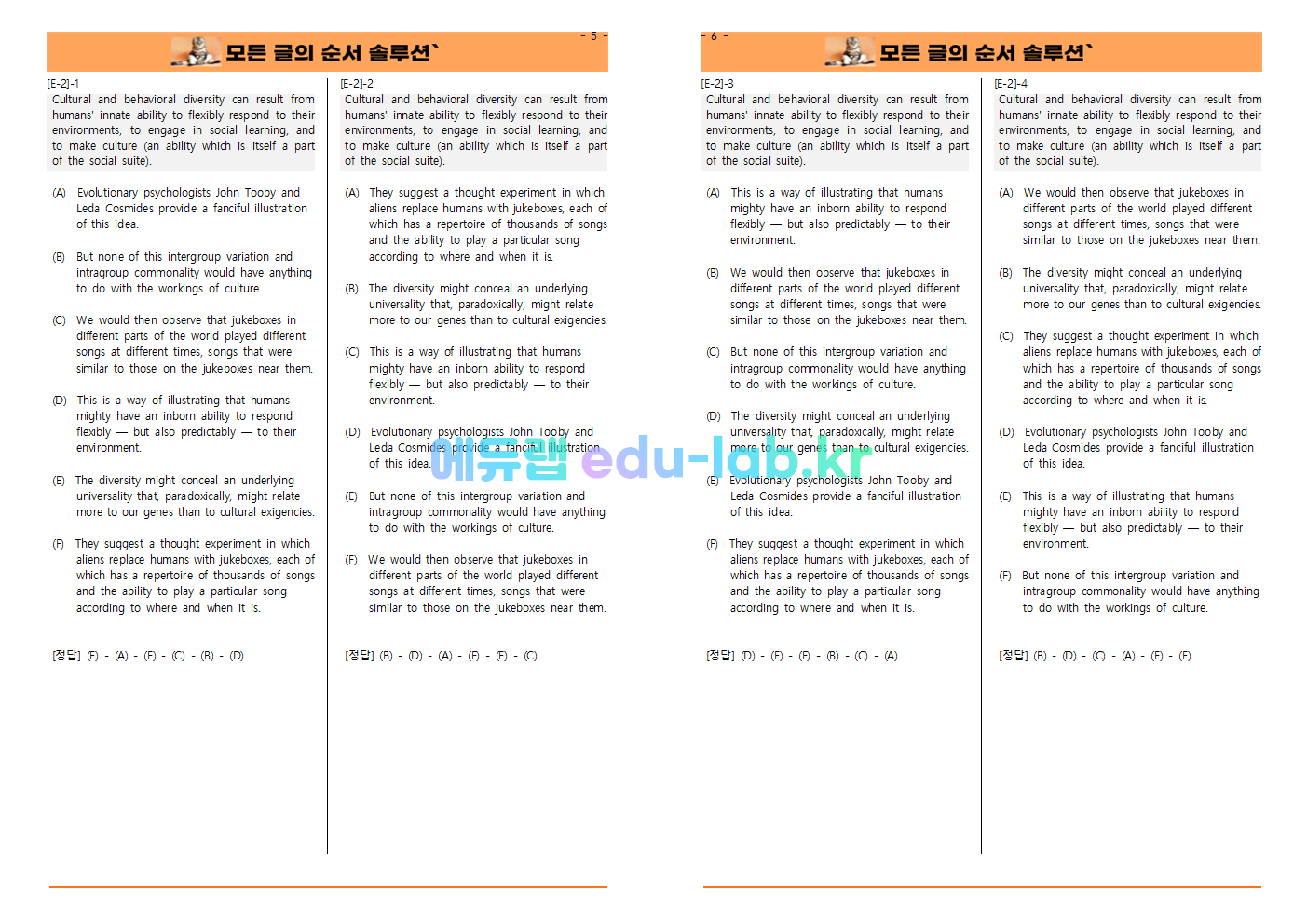 [비밀노트 에듀랩(edu-lab.kr) 2024년 수능특강 16강 글의 순서 4SET