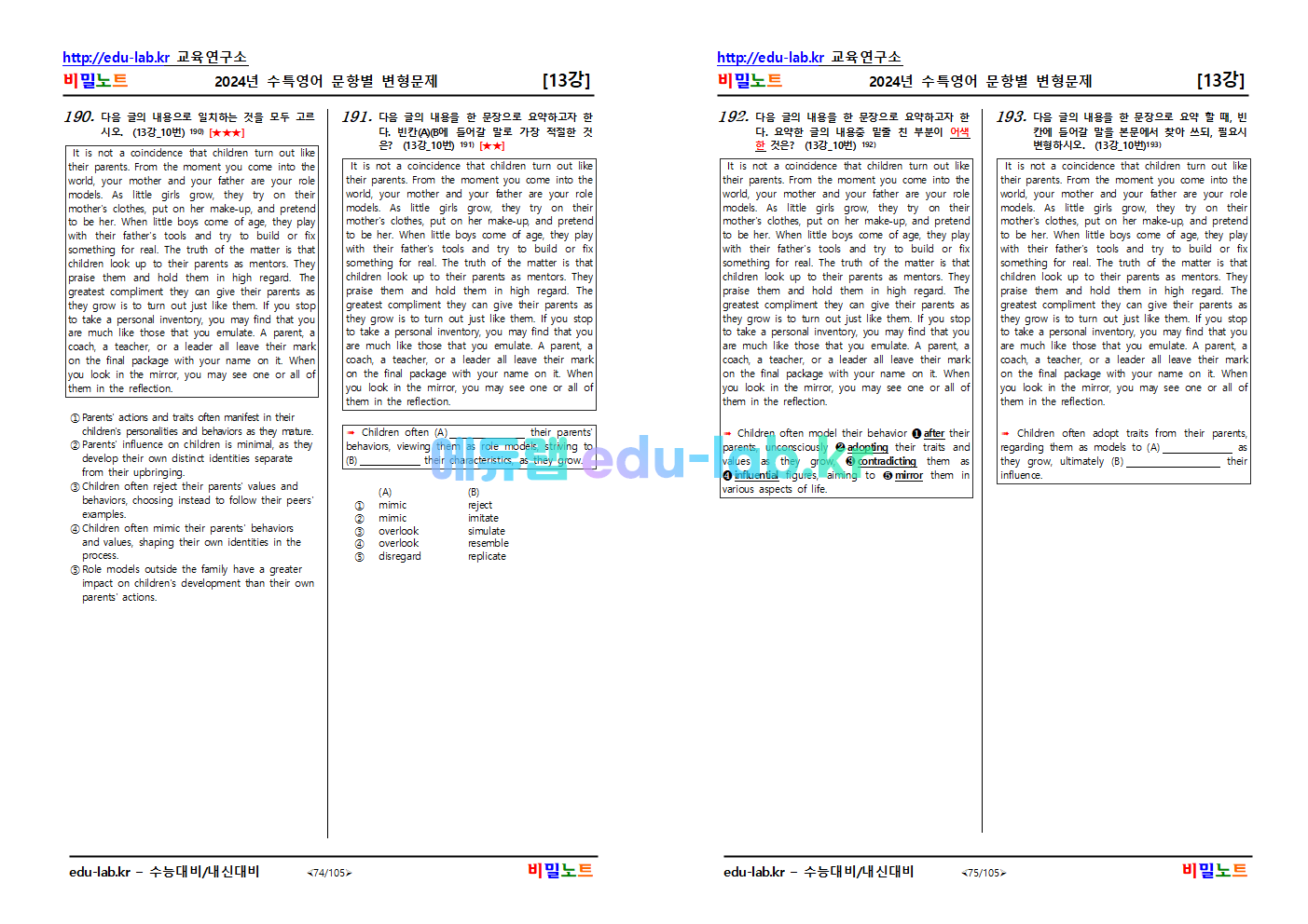 [비밀노트_에듀랩(edu-lab.kr)] 2024년_수능특강 영어_ 13강_문항별 유형별 별변형문제_271문항(유형46번 정답수정)