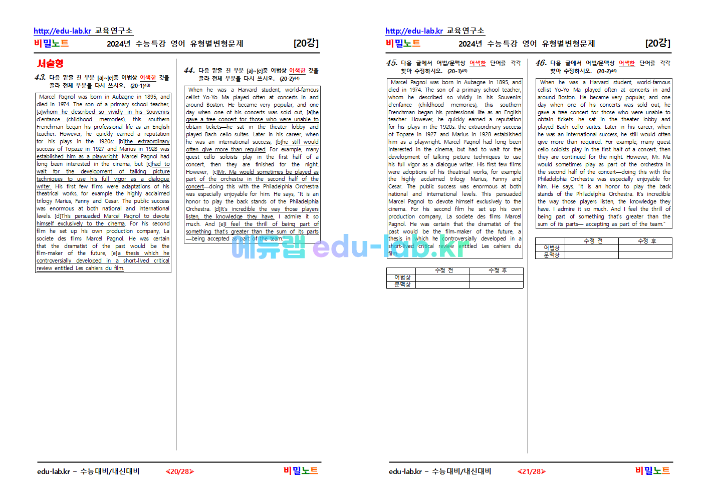 [비밀노트_에듀랩(edu-lab.kr)] 2024년_수능특강 영어_ 20강_문항별 유형별 변형문제_60문항