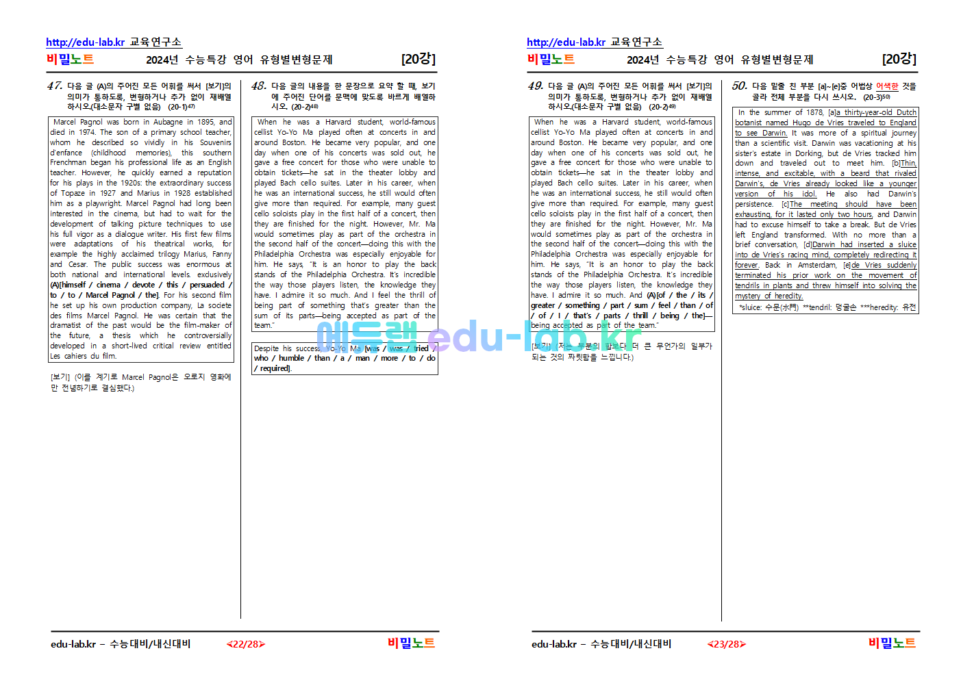 [비밀노트_에듀랩(edu-lab.kr)] 2024년_수능특강 영어_ 20강_문항별 유형별 변형문제_60문항