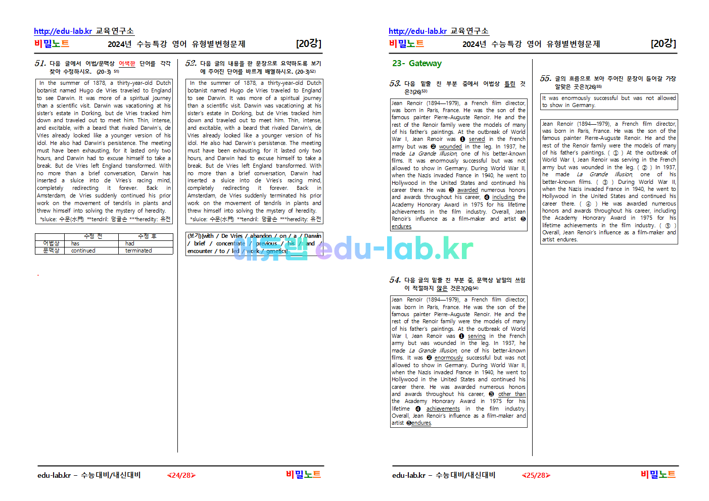 [비밀노트_에듀랩(edu-lab.kr)] 2024년_수능특강 영어_ 20강_문항별 유형별 변형문제_60문항