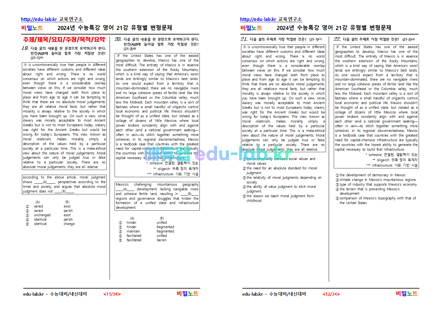 [비밀노트_에듀랩(edu-lab.kr)] 2024년_수능특강 영어_ 21강_문항별 유형별 변형문제_70문항