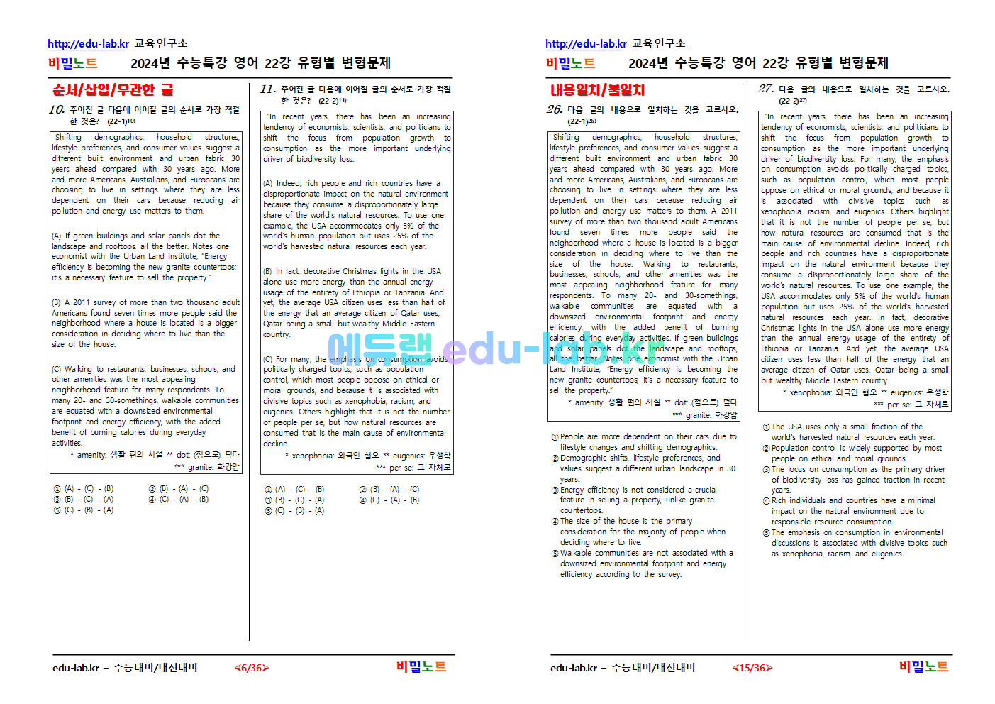 [비밀노트_에듀랩(edu-lab.kr)] 2024년_수능특강 영어_ 22강_문항별 유형별 변형문제_71문항(정답수정_9번)