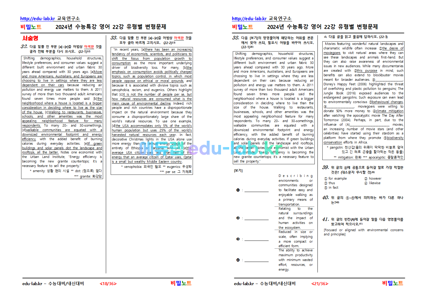 [비밀노트_에듀랩(edu-lab.kr)] 2024년_수능특강 영어_ 22강_문항별 유형별 변형문제_71문항(정답수정_9번)