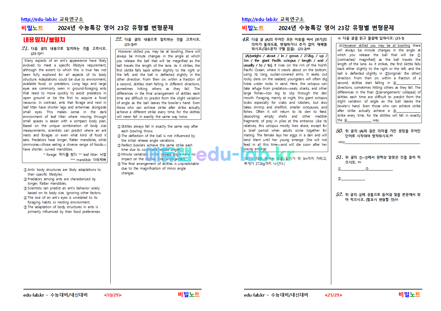 [비밀노트_에듀랩(edu-lab.kr)] 2024년_수능특강 영어_ 23강_문항별 유형별 변형문제_65문항