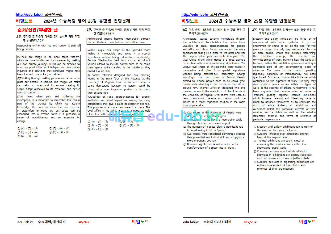 [비밀노트_에듀랩(edu-lab.kr)] 2024년_수능특강 영어_ 25강_문항별 유형별 변형문제_61문항