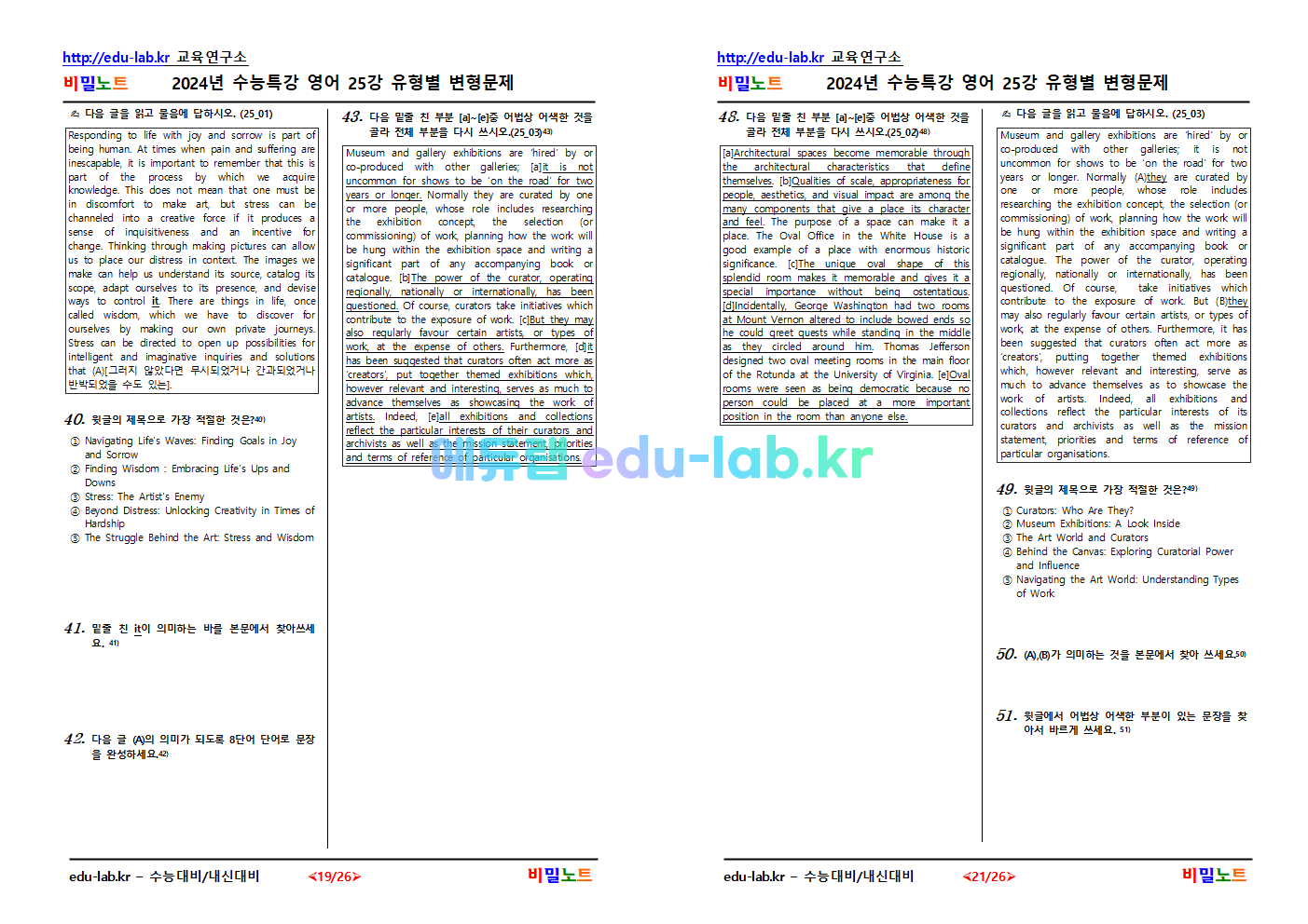 [비밀노트_에듀랩(edu-lab.kr)] 2024년_수능특강 영어_ 25강_문항별 유형별 변형문제_61문항