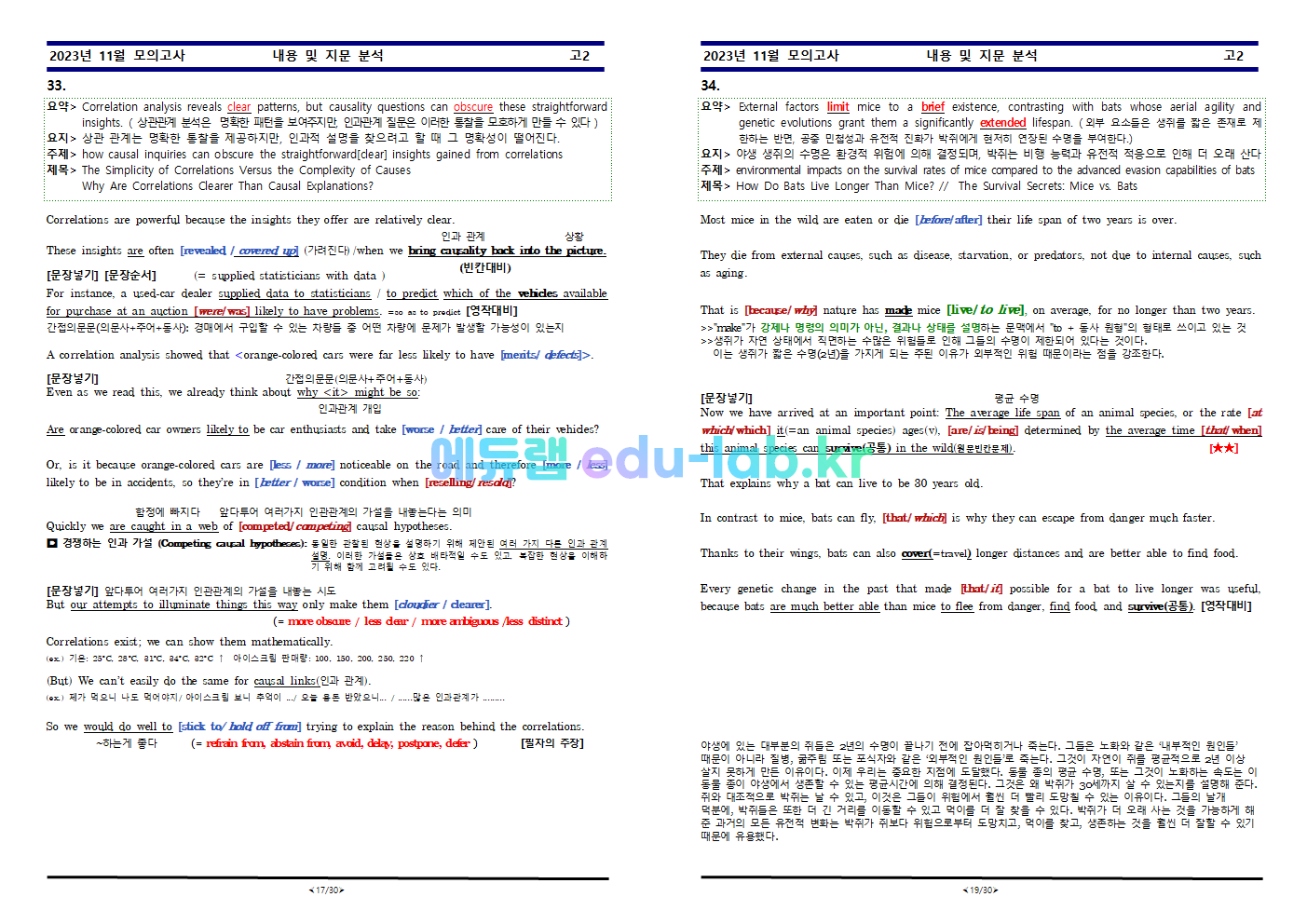 [욱식쌤] 23년 11월(12월 시햄) 고2 모의고사 내용 및 지문분석